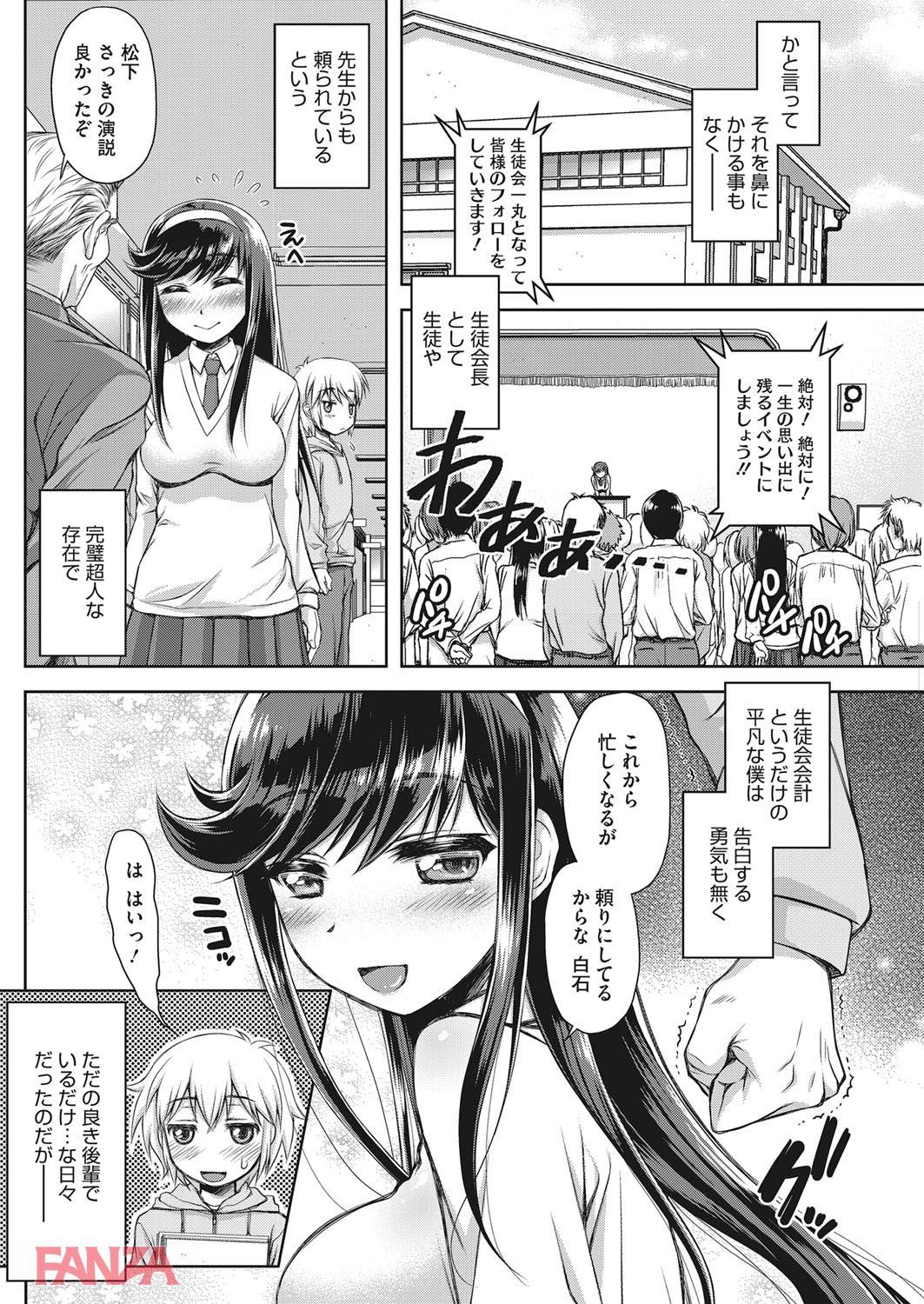 th_b064bcmcm00880-0005 パンツを拾ったあの日から僕に最高の肉便器ができました♪【エロ漫画:らぶハメっ！―生徒会室で禁断の処女喪失―:森嶋プチ】