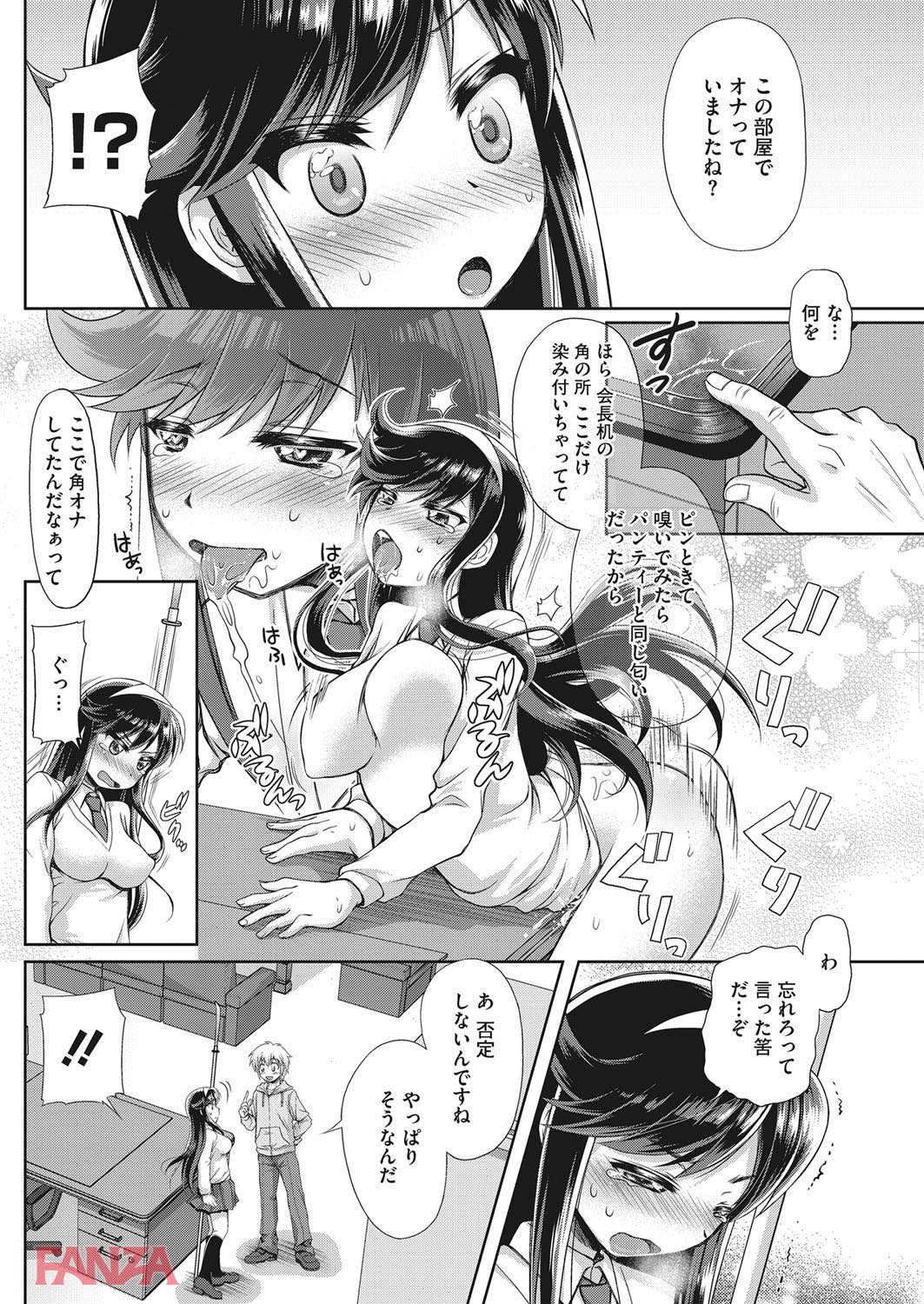 th_b064bcmcm00880-0007 パンツを拾ったあの日から僕に最高の肉便器ができました♪【エロ漫画:らぶハメっ！―生徒会室で禁断の処女喪失―:森嶋プチ】