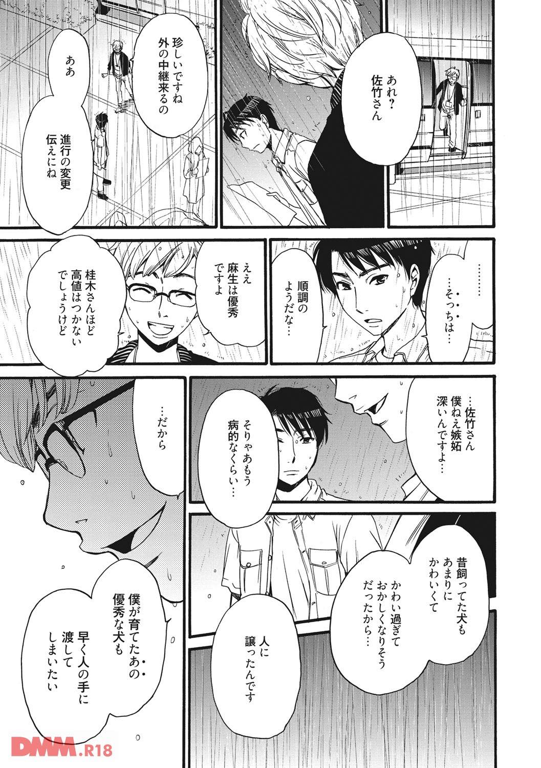 th_b064bcmcm00903-0024 調教されたマゾ豚ちゃんのセックスライフに密着..！終始アヘアヘの一日がこれだwwww【エロ漫画:21時の女～カメラの前の牝犬～:後藤晶】