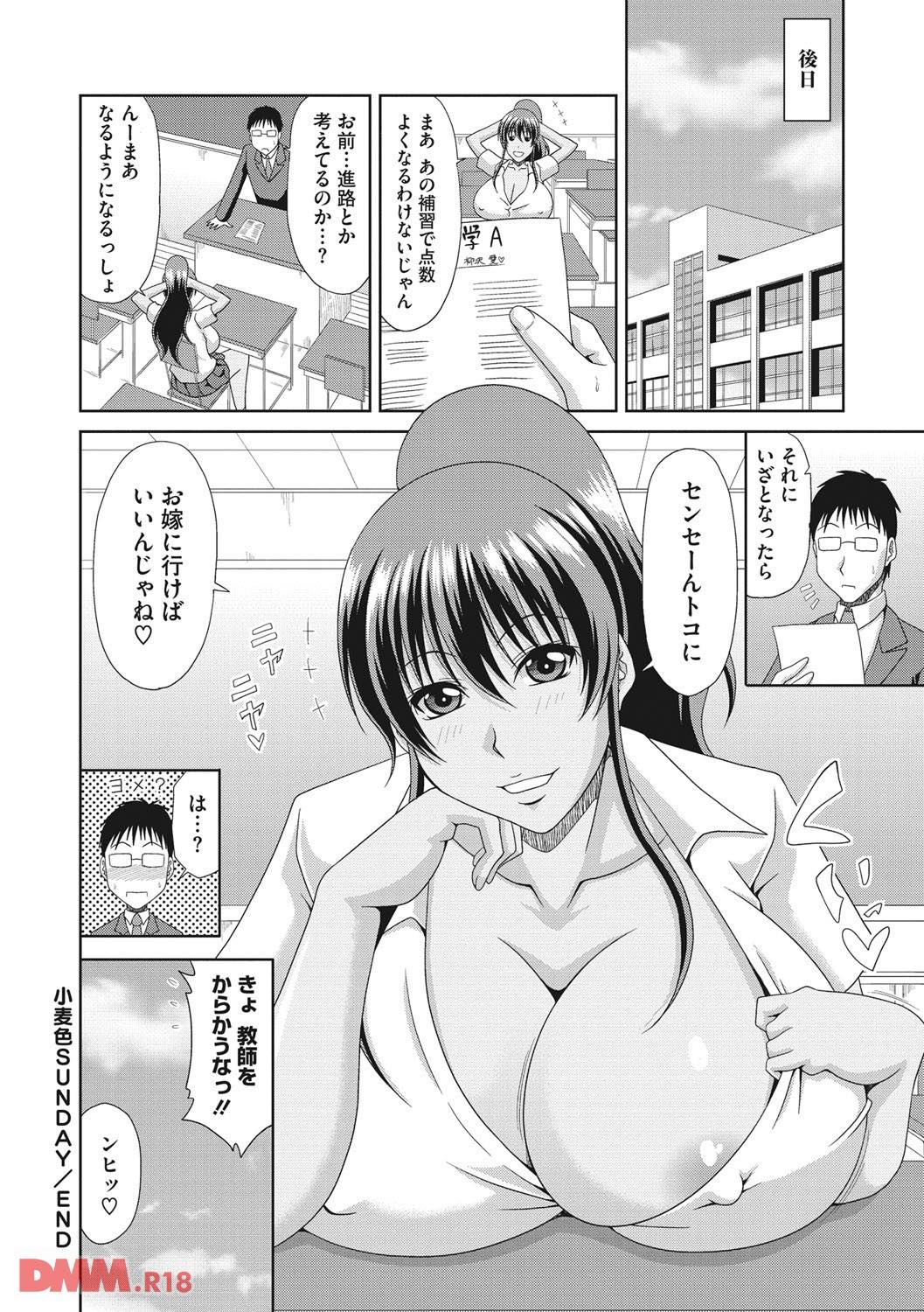 th_b064bcmcm00904-0023 教え子の爆乳を前にフル勃起してしまった変態教師...！クビ覚悟でハメハメ開始www【エロ漫画:超乳祭:甲斐ひろゆき】