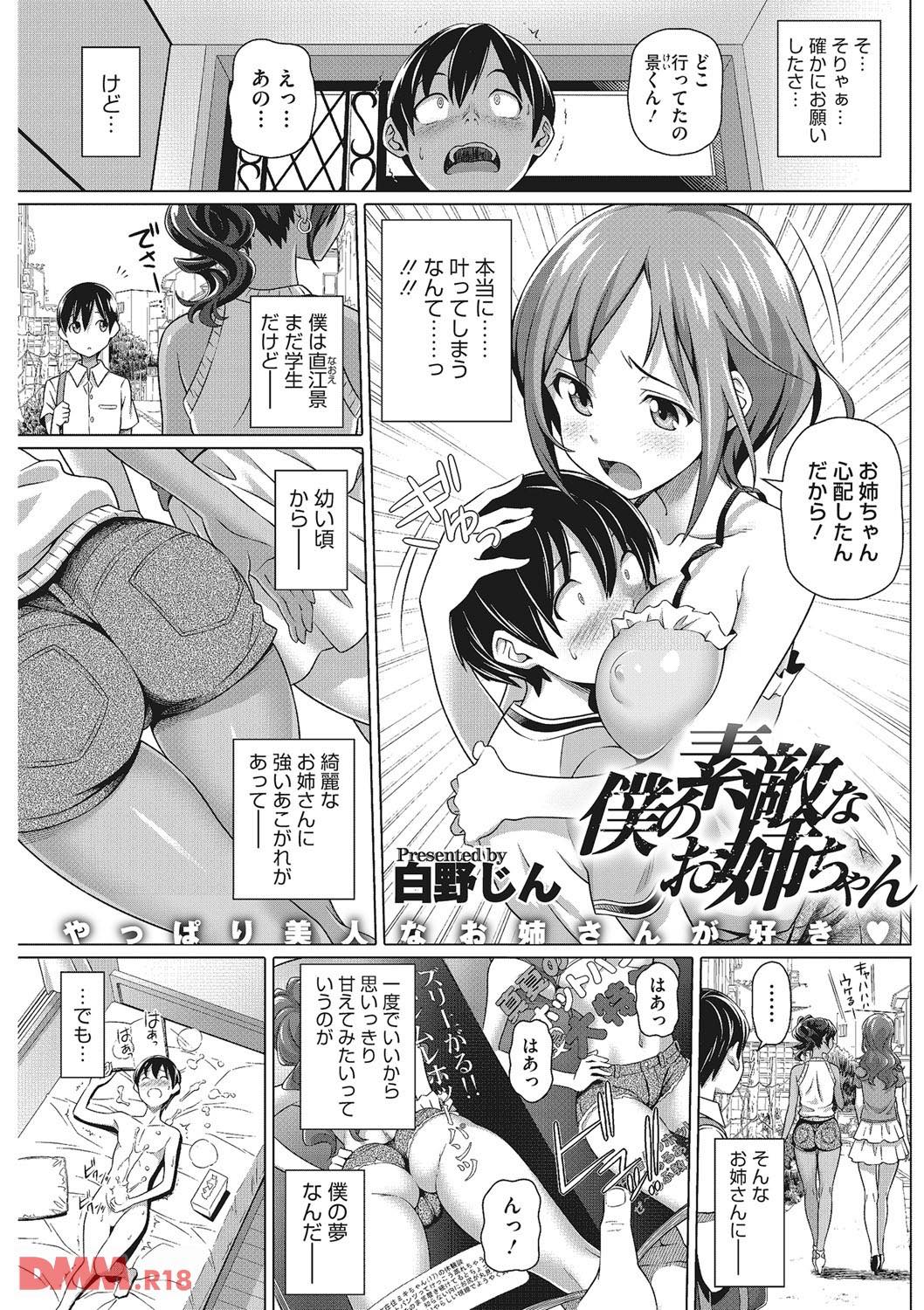 th_b064bcmcm00969-0002 神様に綺麗でエッチなお姉ちゃんが欲しいと頼んだ結果www【エロ漫画:僕の素敵なお姉ちゃん:白野じん】