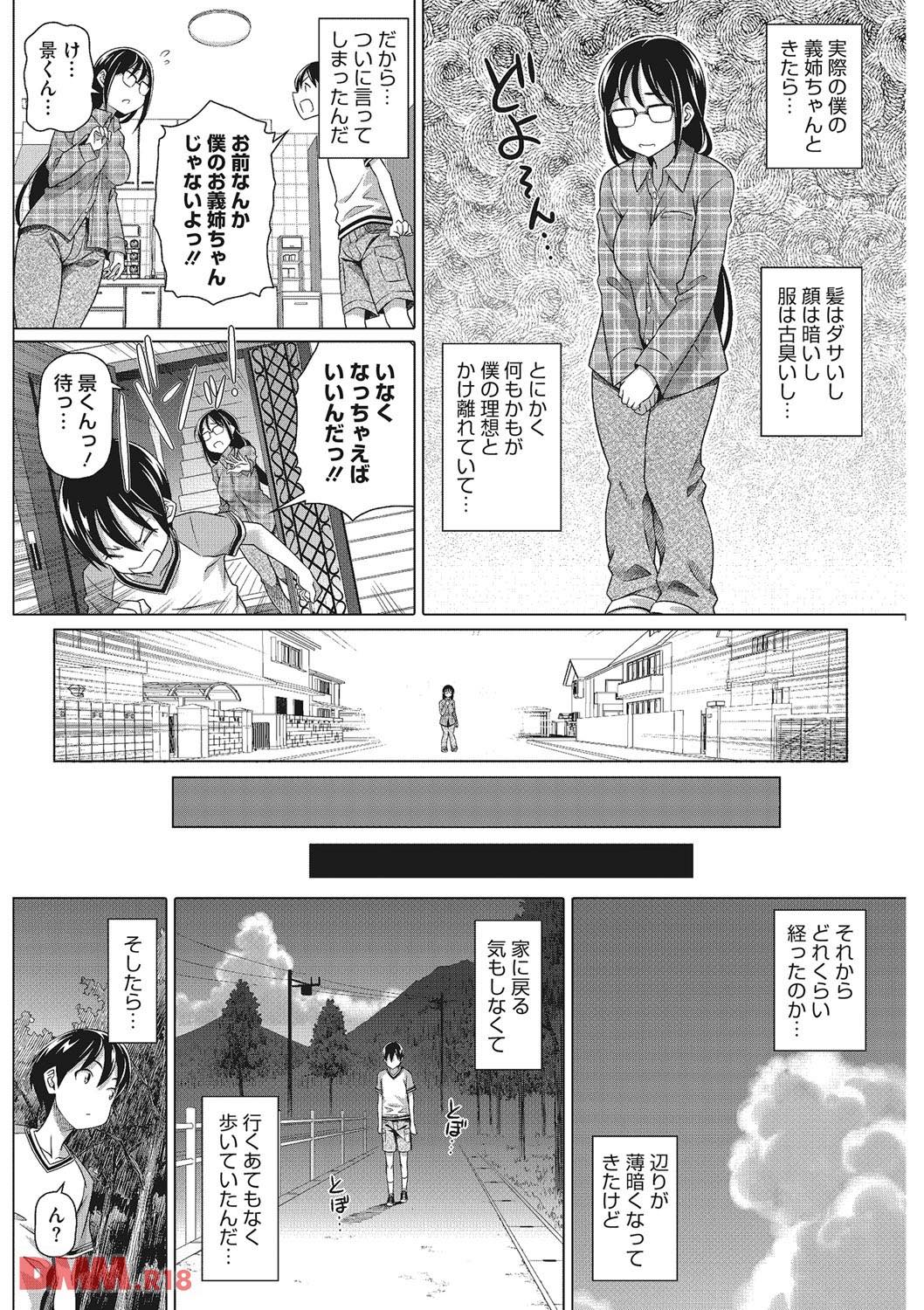 th_b064bcmcm00969-0003 神様に綺麗でエッチなお姉ちゃんが欲しいと頼んだ結果www【エロ漫画:僕の素敵なお姉ちゃん:白野じん】