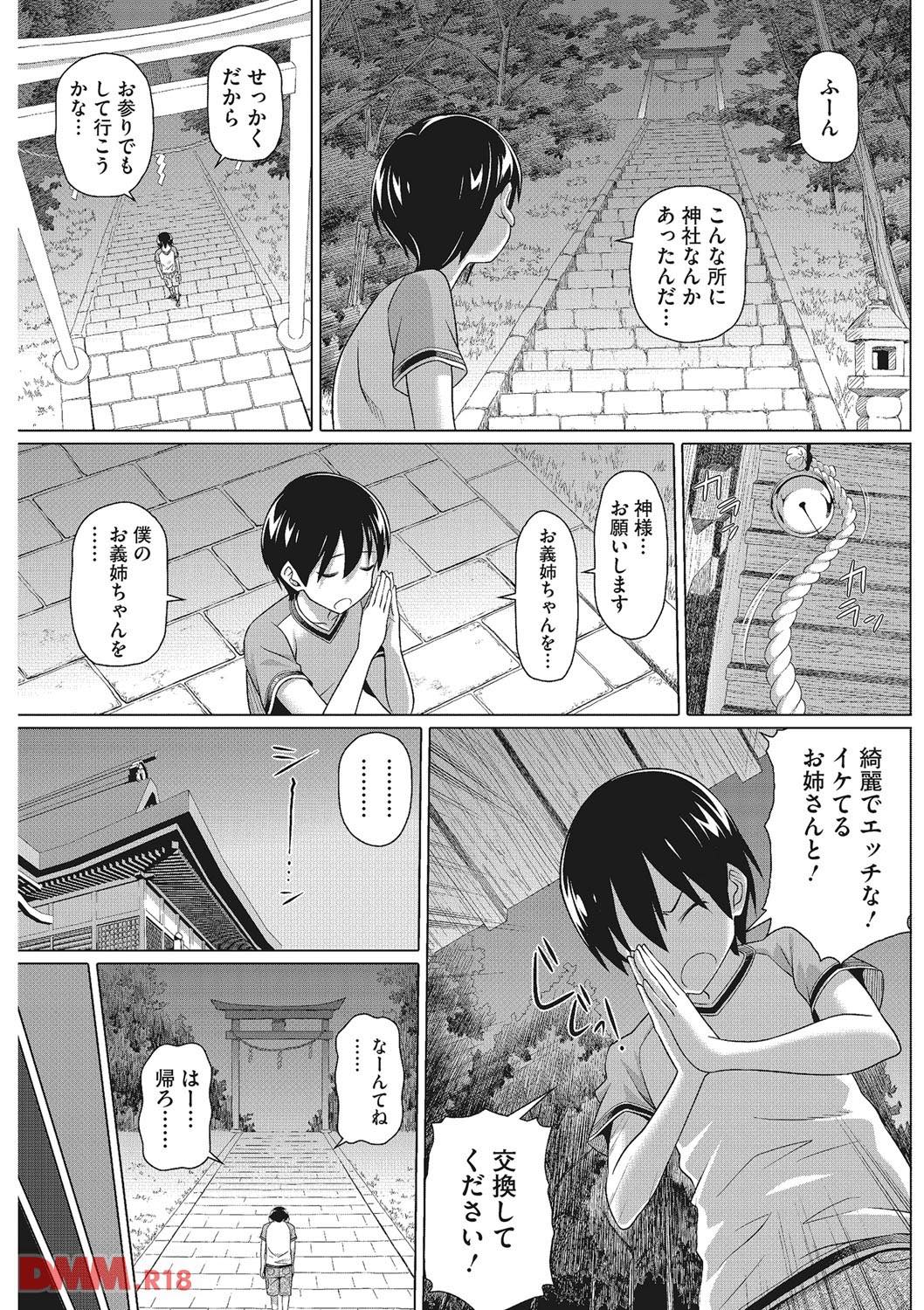 th_b064bcmcm00969-0004 神様に綺麗でエッチなお姉ちゃんが欲しいと頼んだ結果www【エロ漫画:僕の素敵なお姉ちゃん:白野じん】