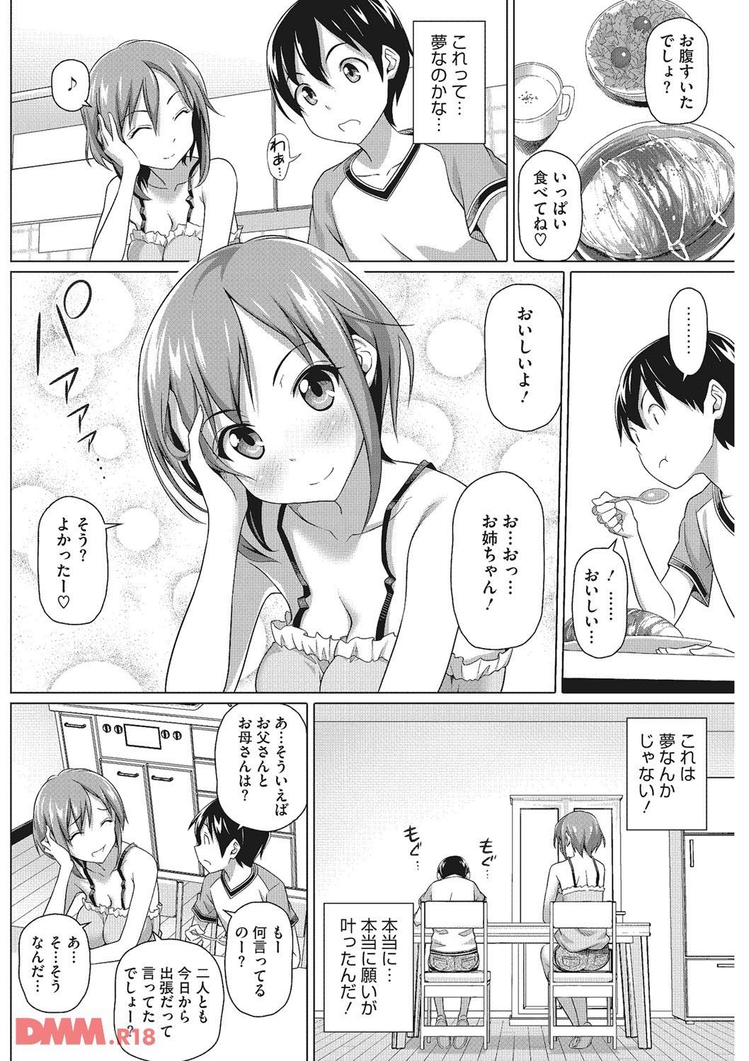 th_b064bcmcm00969-0005 神様に綺麗でエッチなお姉ちゃんが欲しいと頼んだ結果www【エロ漫画:僕の素敵なお姉ちゃん:白野じん】