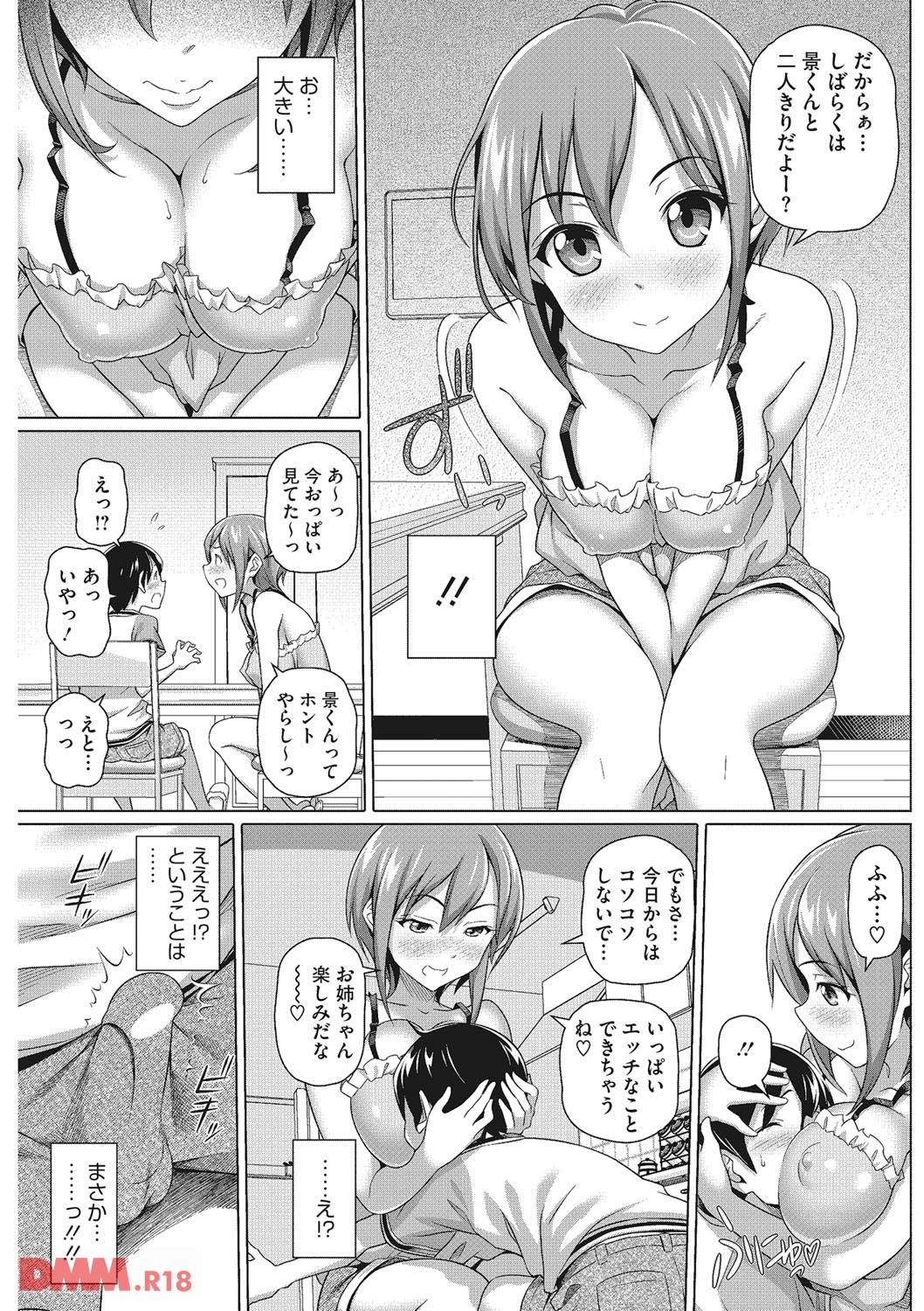 th_b064bcmcm00969-0006 神様に綺麗でエッチなお姉ちゃんが欲しいと頼んだ結果www【エロ漫画:僕の素敵なお姉ちゃん:白野じん】