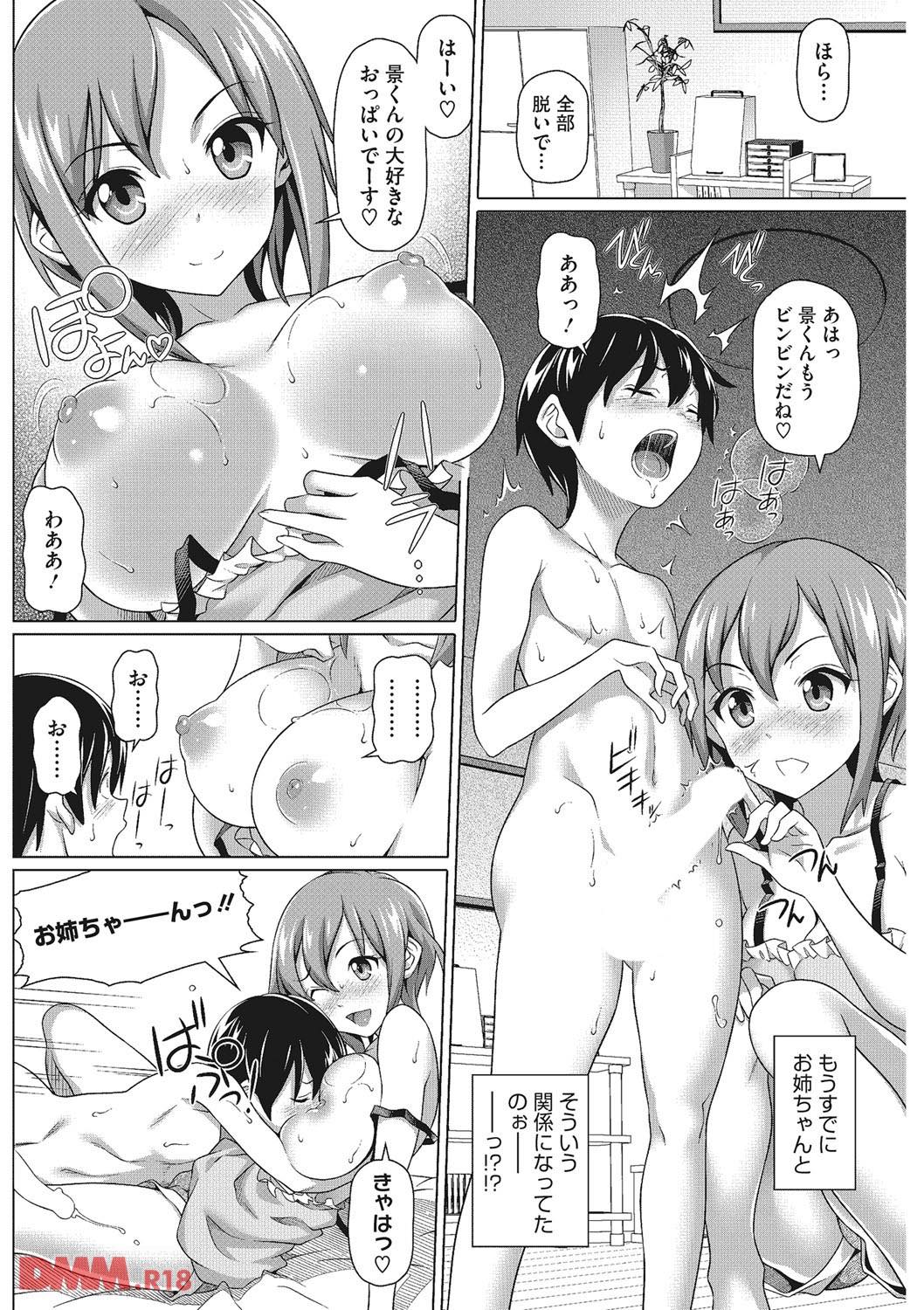 th_b064bcmcm00969-0007 神様に綺麗でエッチなお姉ちゃんが欲しいと頼んだ結果www【エロ漫画:僕の素敵なお姉ちゃん:白野じん】
