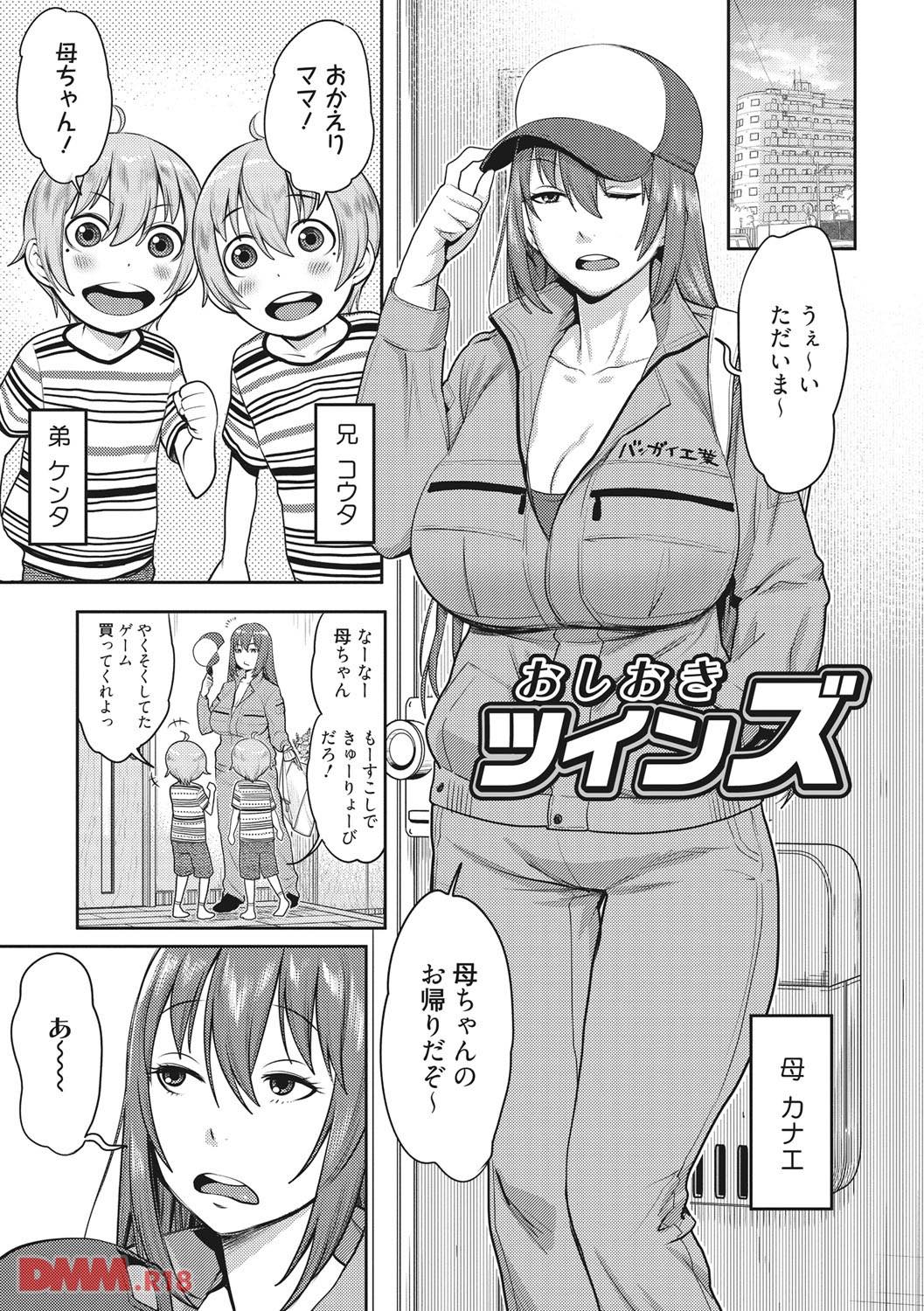 th_b064bcmcm00974-0008 双子の息子に性教育を行い続けた母親の末路がこちら.....。【エロ漫画:ママパラ～痴女図鑑～:アガタ】