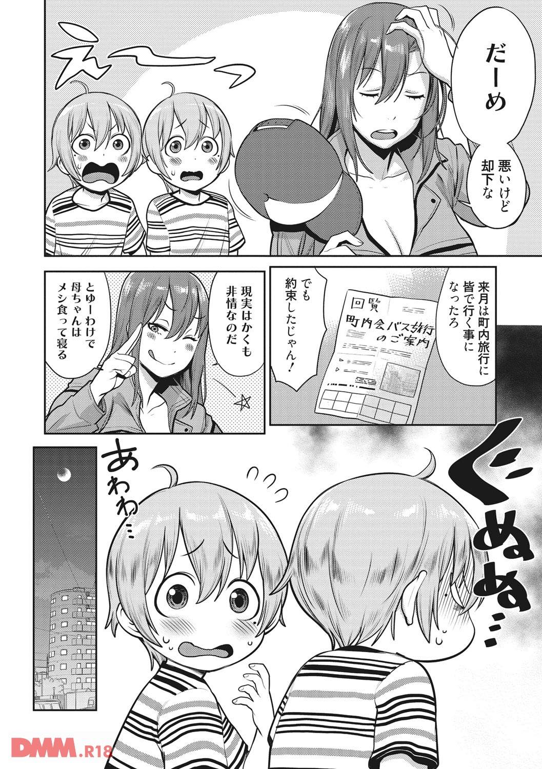 th_b064bcmcm00974-0009 双子の息子に性教育を行い続けた母親の末路がこちら.....。【エロ漫画:ママパラ～痴女図鑑～:アガタ】