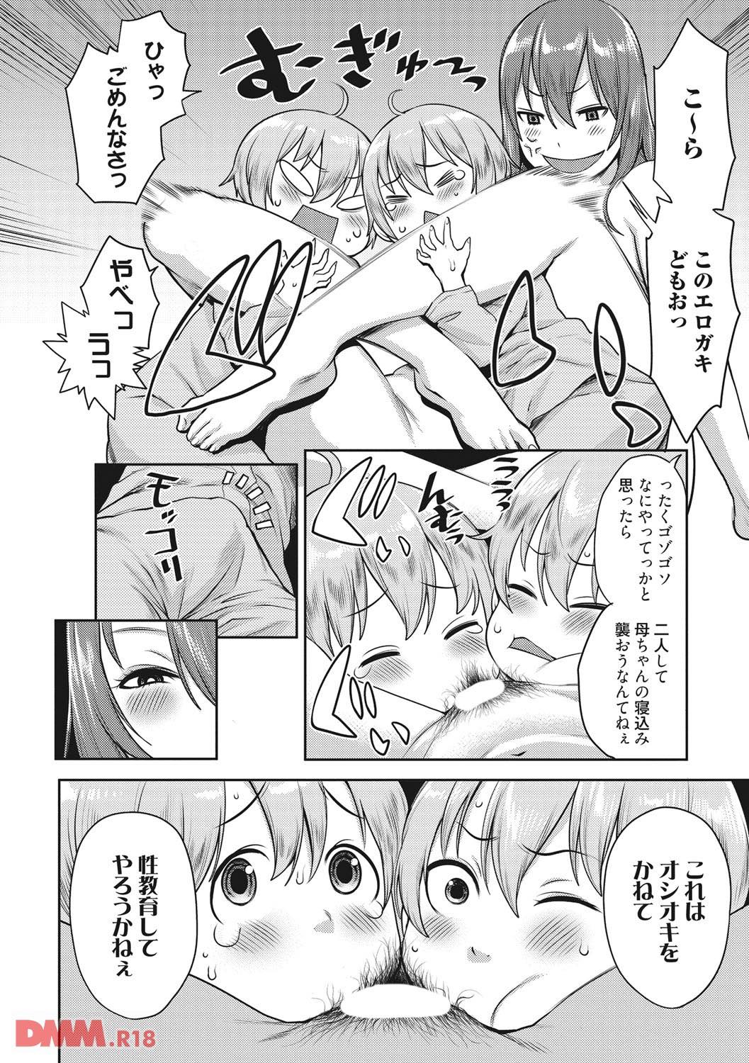 th_b064bcmcm00974-0013 双子の息子に性教育を行い続けた母親の末路がこちら.....。【エロ漫画:ママパラ～痴女図鑑～:アガタ】