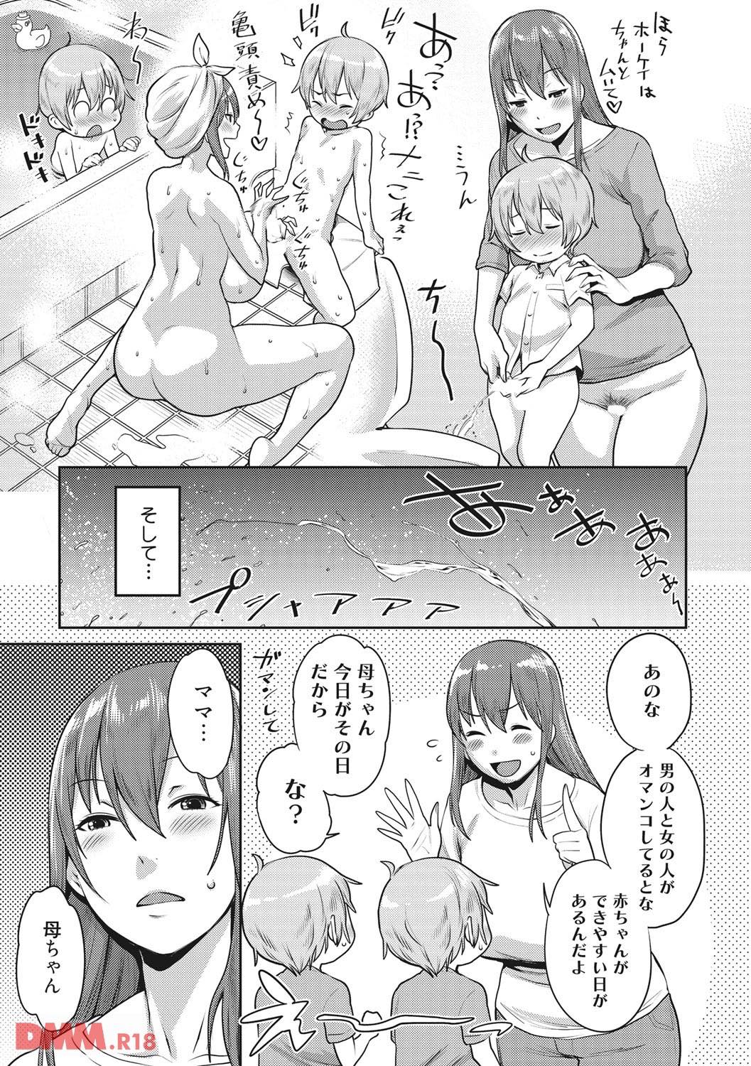 th_b064bcmcm00974-0018 双子の息子に性教育を行い続けた母親の末路がこちら.....。【エロ漫画:ママパラ～痴女図鑑～:アガタ】
