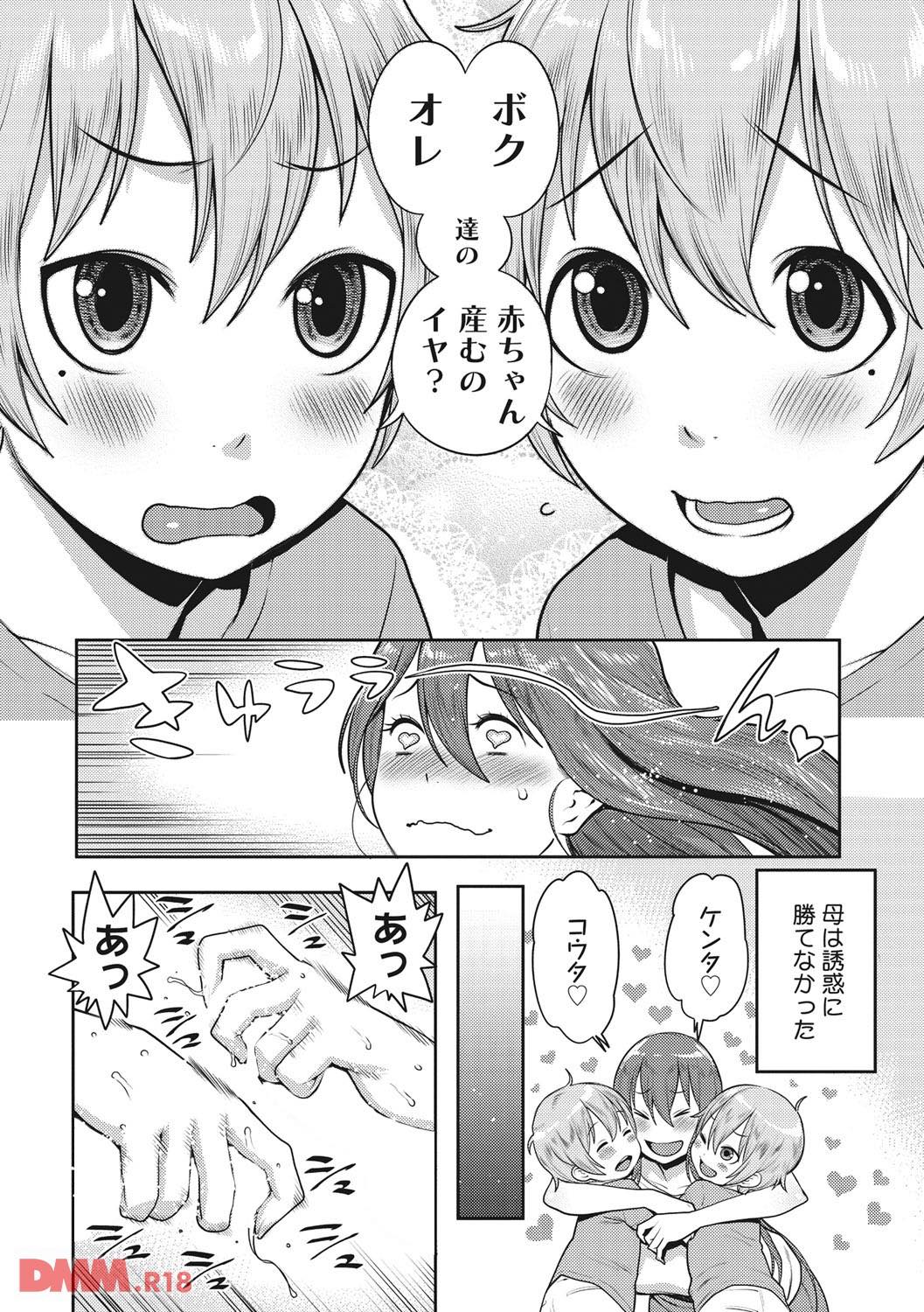 th_b064bcmcm00974-0019 双子の息子に性教育を行い続けた母親の末路がこちら.....。【エロ漫画:ママパラ～痴女図鑑～:アガタ】