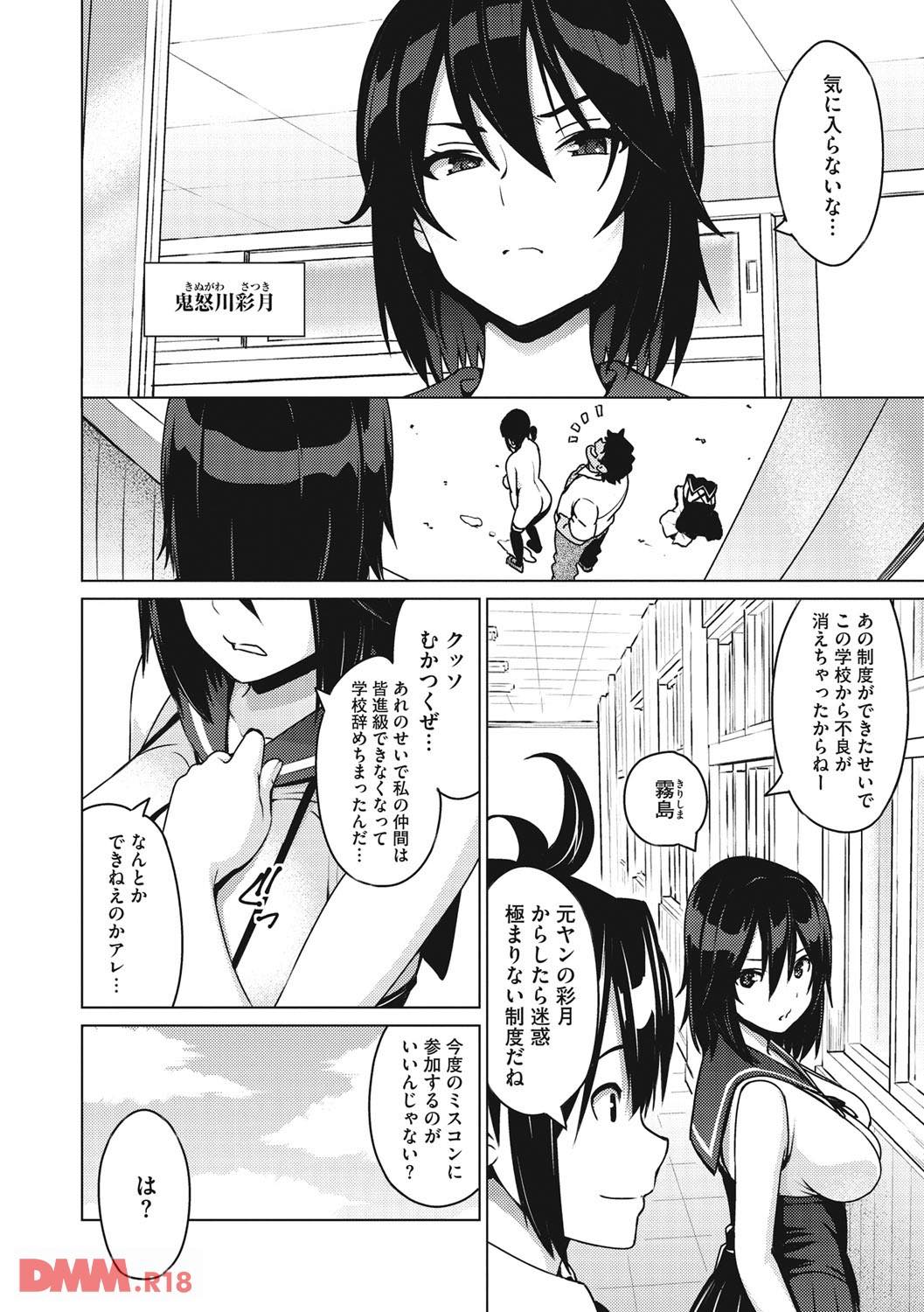 th_b064bcmcm00975-0007 ミスコン覇者のJK...その正体はチンポ大好き淫乱ビッチだった！【エロ漫画:ネトラレ片思い:蛹虎次郎】