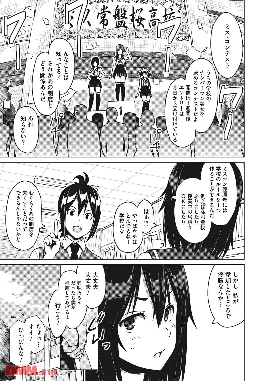 th_b064bcmcm00975-0008 ミスコン覇者のJK...その正体はチンポ大好き淫乱ビッチだった！【エロ漫画:ネトラレ片思い:蛹虎次郎】
