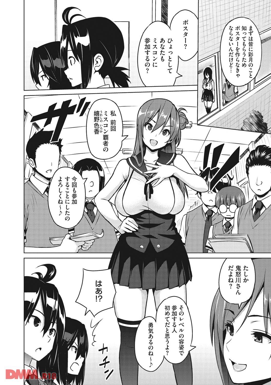 th_b064bcmcm00975-0009 ミスコン覇者のJK...その正体はチンポ大好き淫乱ビッチだった！【エロ漫画:ネトラレ片思い:蛹虎次郎】
