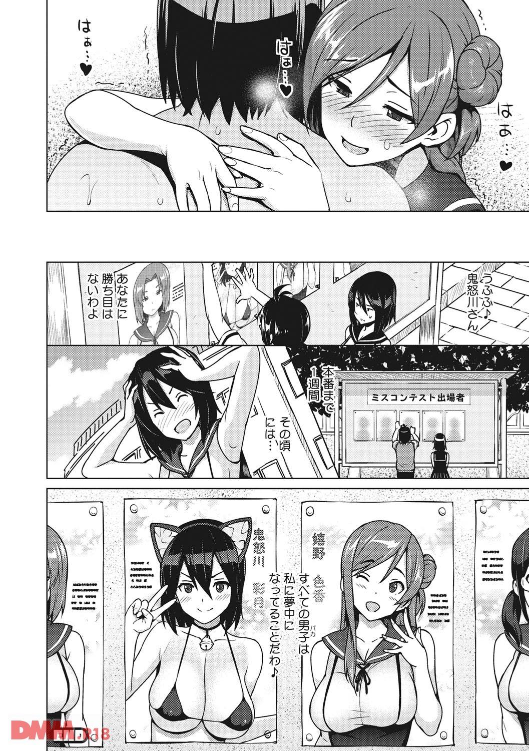 th_b064bcmcm00975-0031 ミスコン覇者のJK...その正体はチンポ大好き淫乱ビッチだった！【エロ漫画:ネトラレ片思い:蛹虎次郎】