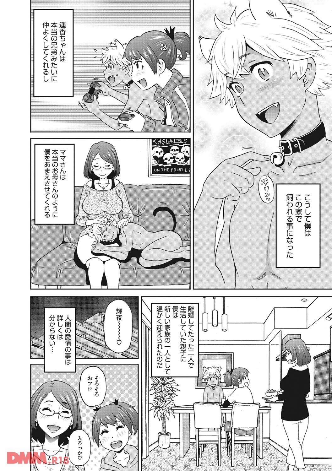 th_b064bcmcm00976-0007 娘が拾ってきた全裸のイケメンにメロメロな母親がとった行動がこれwww【エロ漫画:愛しきアクメイト:ジョン・K・ペー太】