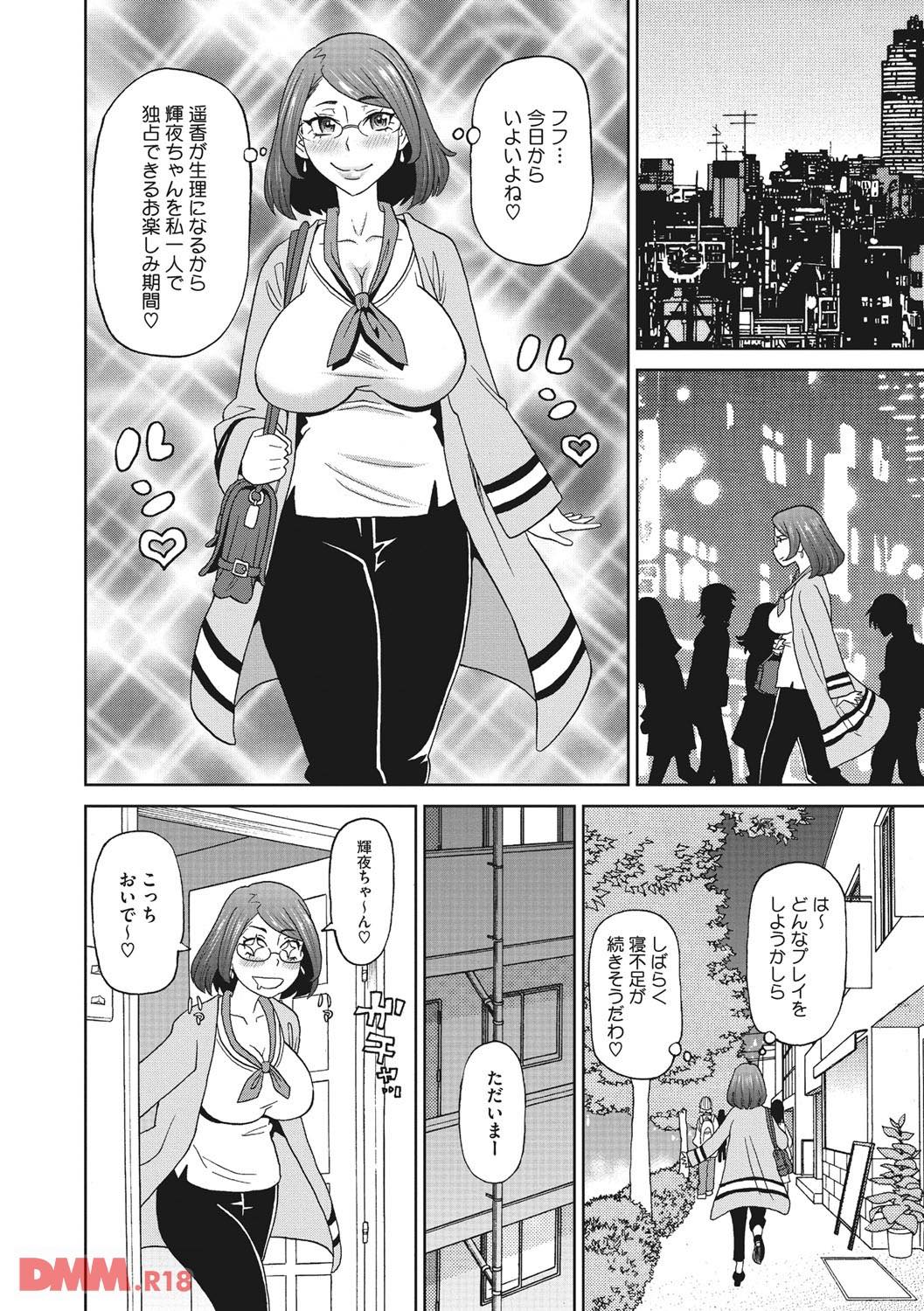 th_b064bcmcm00976-0011 娘が拾ってきた全裸のイケメンにメロメロな母親がとった行動がこれwww【エロ漫画:愛しきアクメイト:ジョン・K・ペー太】