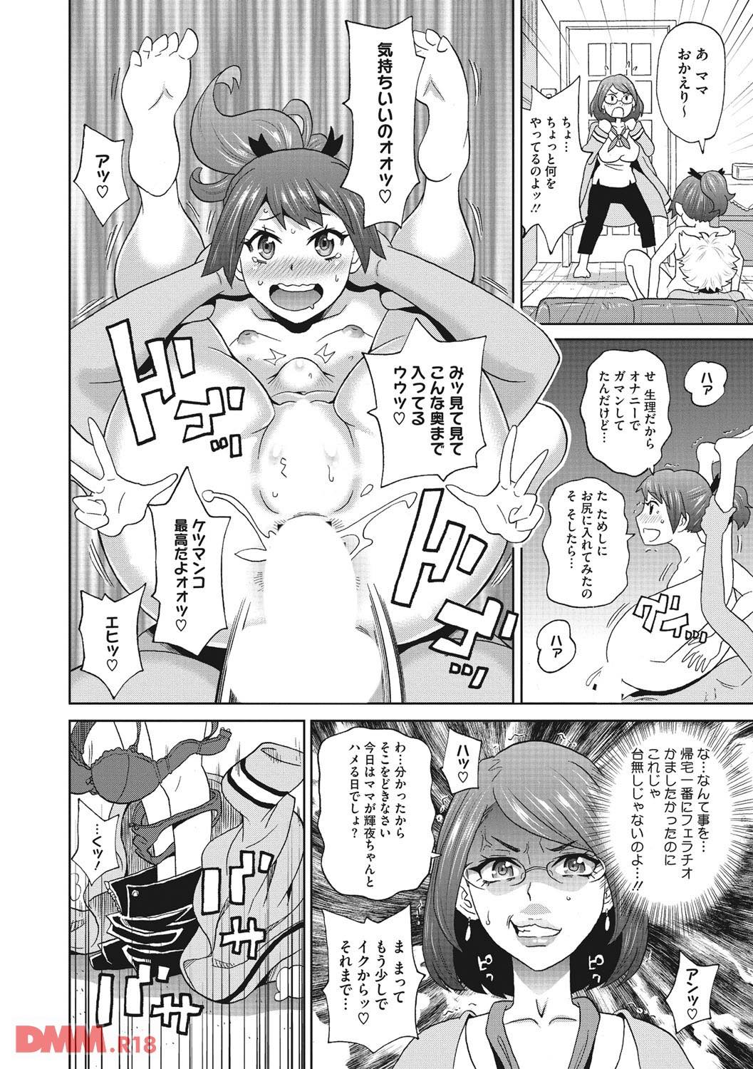 th_b064bcmcm00976-0013 娘が拾ってきた全裸のイケメンにメロメロな母親がとった行動がこれwww【エロ漫画:愛しきアクメイト:ジョン・K・ペー太】