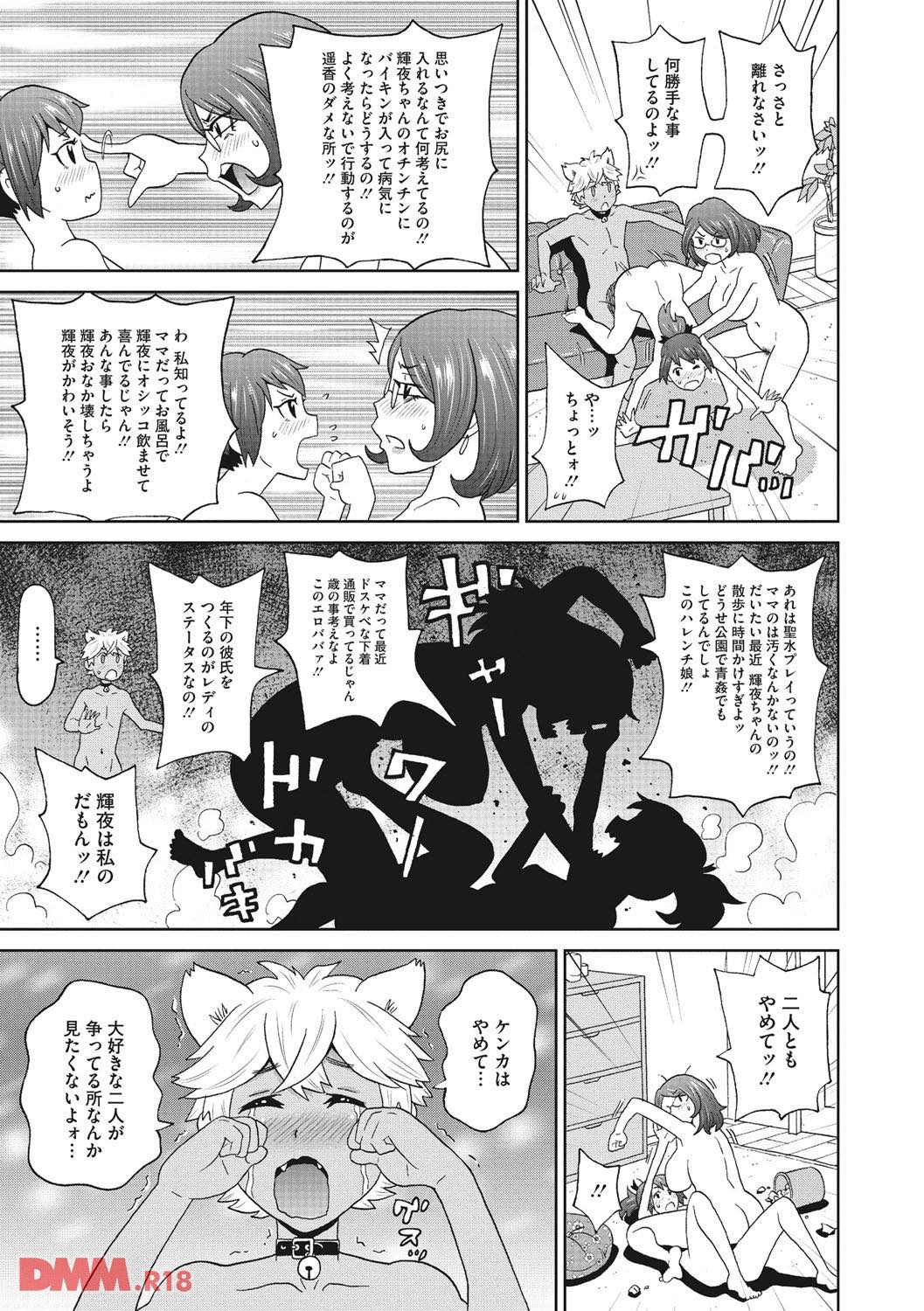 th_b064bcmcm00976-0014 娘が拾ってきた全裸のイケメンにメロメロな母親がとった行動がこれwww【エロ漫画:愛しきアクメイト:ジョン・K・ペー太】