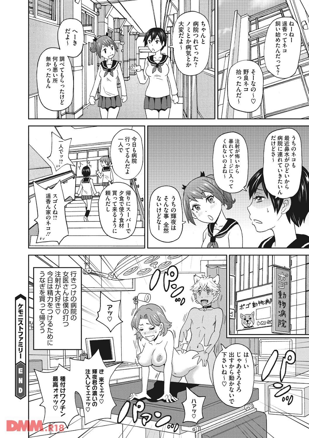 th_b064bcmcm00976-0023 娘が拾ってきた全裸のイケメンにメロメロな母親がとった行動がこれwww【エロ漫画:愛しきアクメイト:ジョン・K・ペー太】