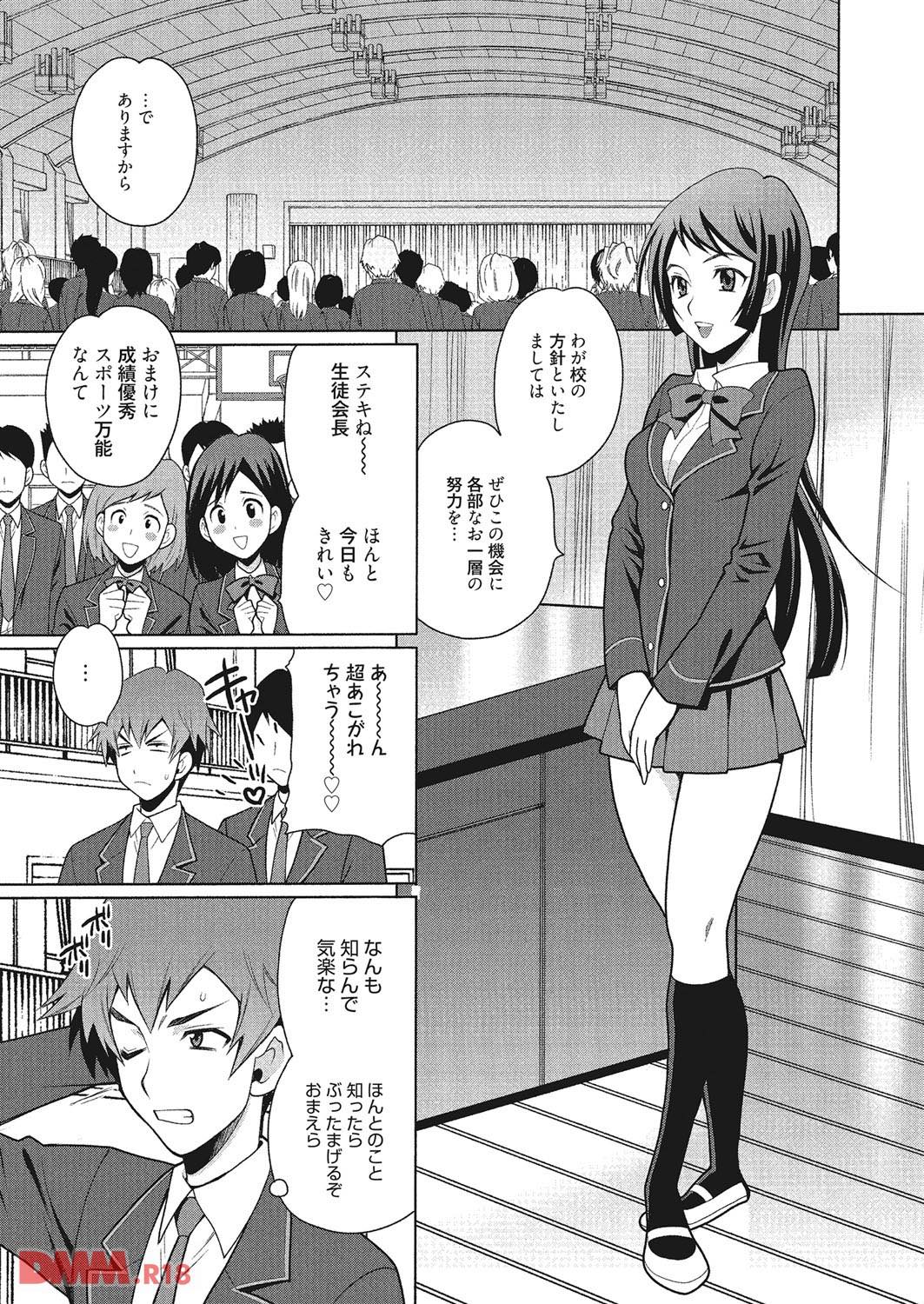 th_b064bcmcm00978-0002 皆に慕われる生徒会長...しかし真の姿はノーパンでスピーチを行い快感を得ているただの変態だったwwwww【エロ漫画:学校でハメたらダメかな？:ゆきやなぎ】