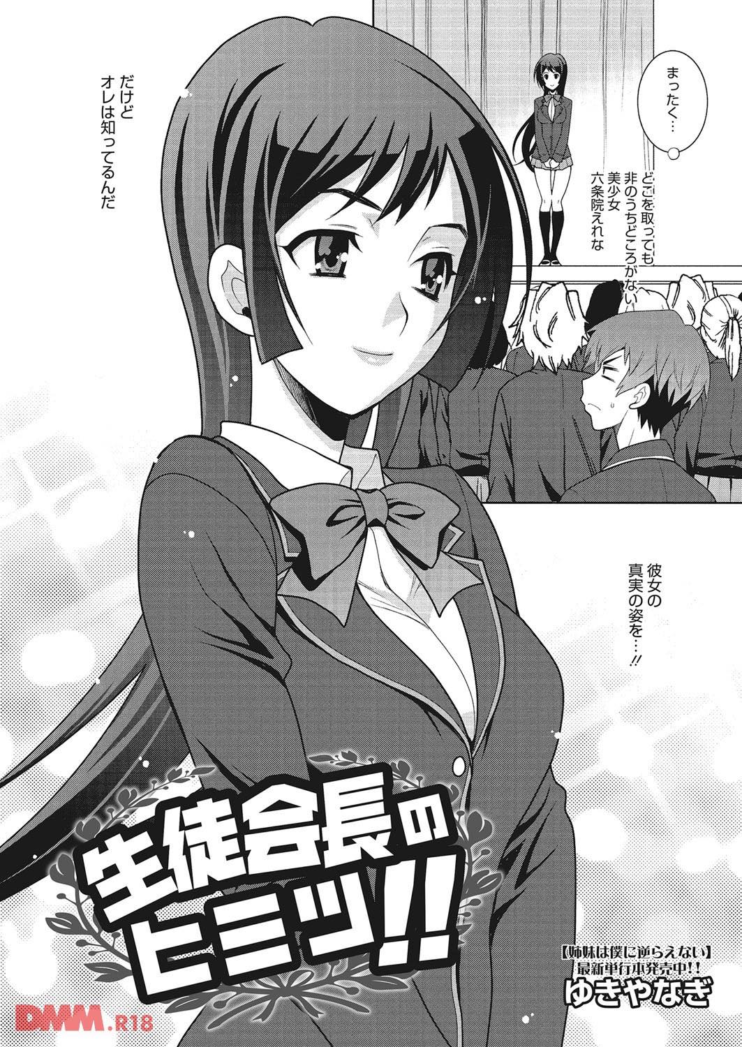th_b064bcmcm00978-0003 皆に慕われる生徒会長...しかし真の姿はノーパンでスピーチを行い快感を得ているただの変態だったwwwww【エロ漫画:学校でハメたらダメかな？:ゆきやなぎ】