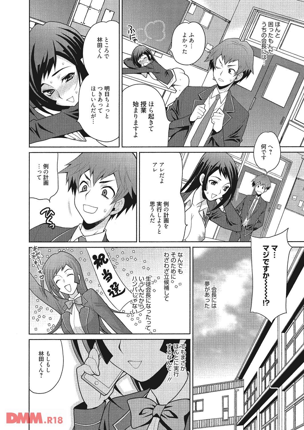 th_b064bcmcm00978-0009 皆に慕われる生徒会長...しかし真の姿はノーパンでスピーチを行い快感を得ているただの変態だったwwwww【エロ漫画:学校でハメたらダメかな？:ゆきやなぎ】
