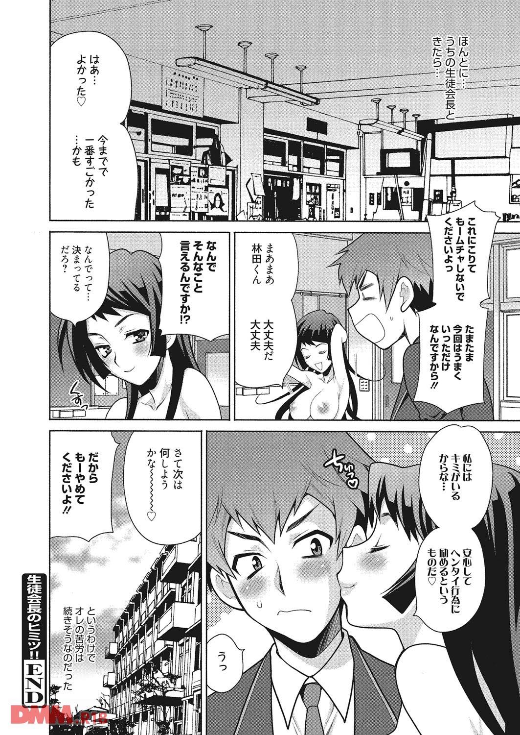 th_b064bcmcm00978-0021 皆に慕われる生徒会長...しかし真の姿はノーパンでスピーチを行い快感を得ているただの変態だったwwwww【エロ漫画:学校でハメたらダメかな？:ゆきやなぎ】
