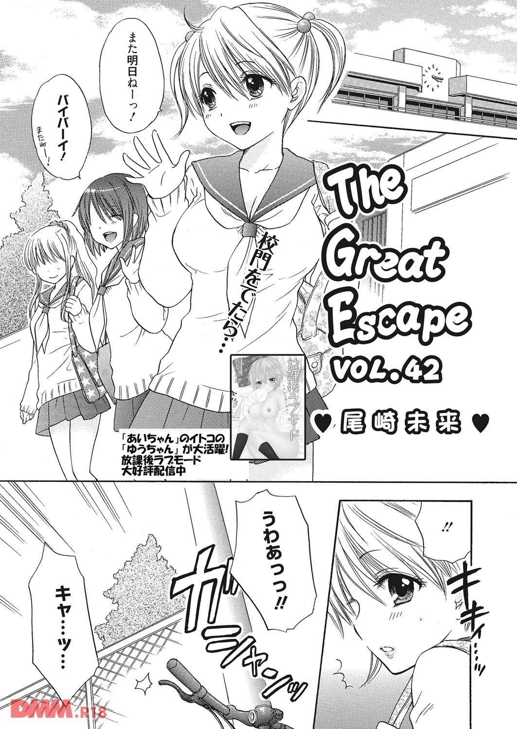 th_b064bcmcm00979-0004 会ってその日にセックスしちゃう股の緩いJKの姿がこちらwww【エロ漫画:The Great Escape Extra.1:尾崎未来】
