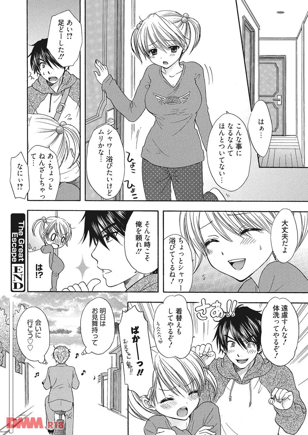th_b064bcmcm00979-0019 会ってその日にセックスしちゃう股の緩いJKの姿がこちらwww【エロ漫画:The Great Escape Extra.1:尾崎未来】