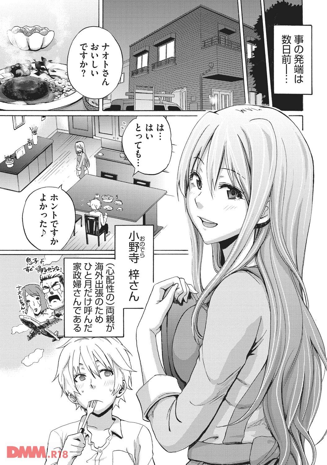 th_b064bcmcm00980-0006 家政婦さんと肉体関係を築いてしまった結果...www【エロ漫画:小悪魔バージンプレイ:しーらかんす】