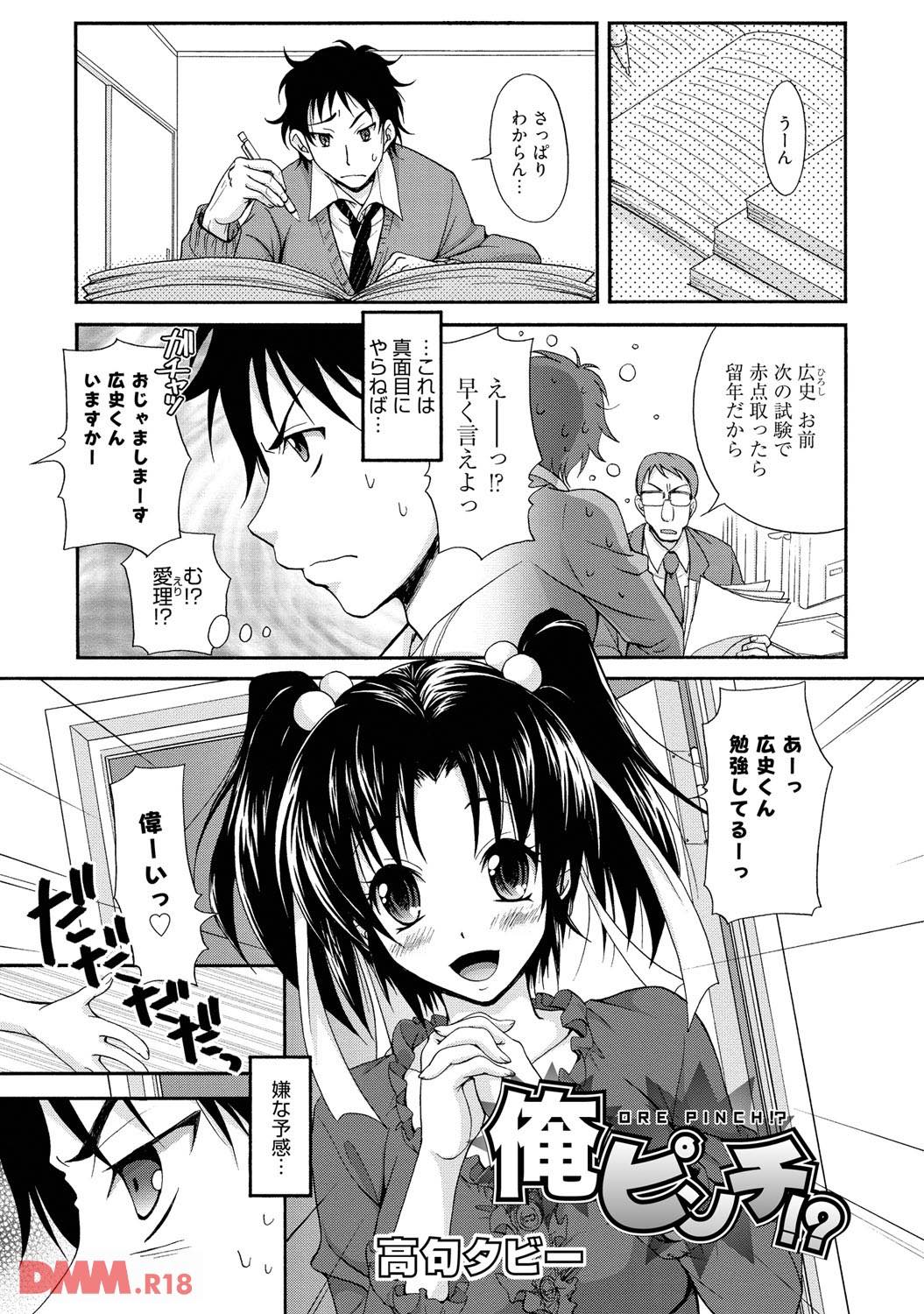 th_b064bcmcm00981-0004 彼氏にイチャイチャ禁止令を出され欲求不満なまんまんの現在が...wwww【エロ漫画:俺の彼女たちが激しく求めてきて困るんだが:高久タビー】