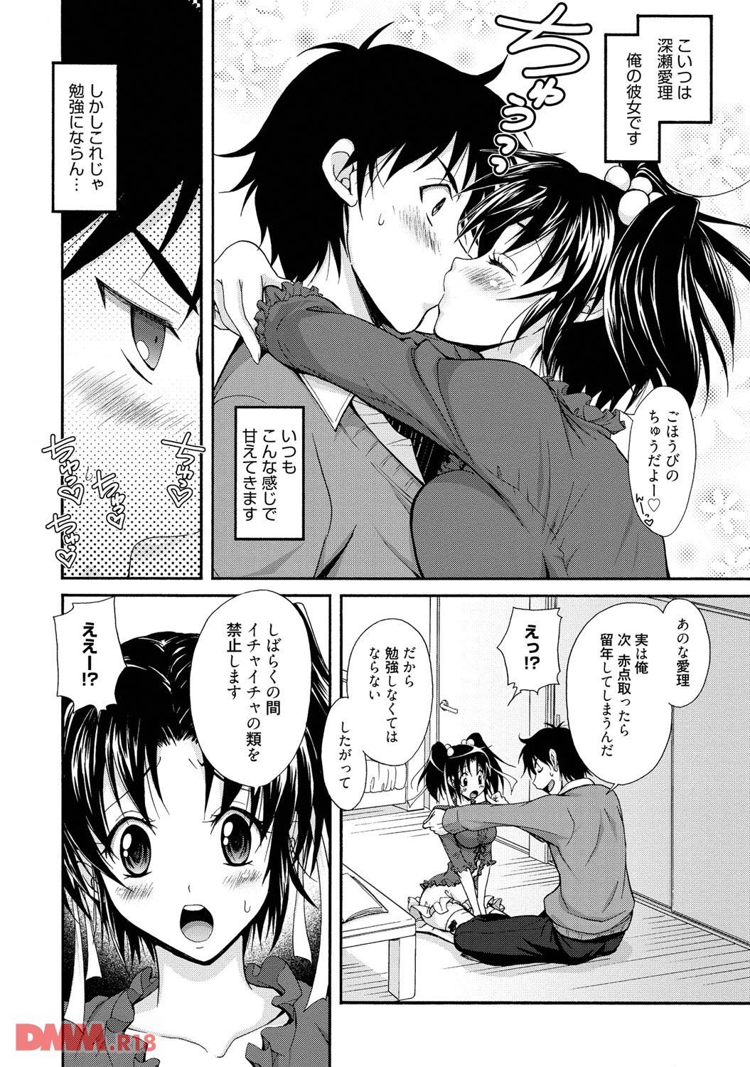 th_b064bcmcm00981-0005 彼氏にイチャイチャ禁止令を出され欲求不満なまんまんの現在が...wwww【エロ漫画:俺の彼女たちが激しく求めてきて困るんだが:高久タビー】