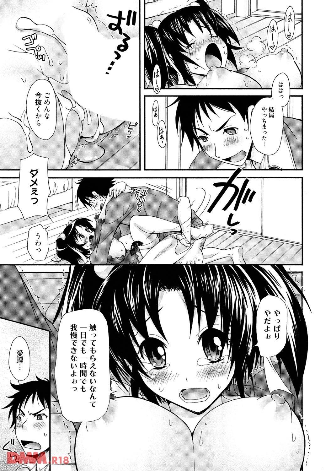 th_b064bcmcm00981-0014 彼氏にイチャイチャ禁止令を出され欲求不満なまんまんの現在が...wwww【エロ漫画:俺の彼女たちが激しく求めてきて困るんだが:高久タビー】
