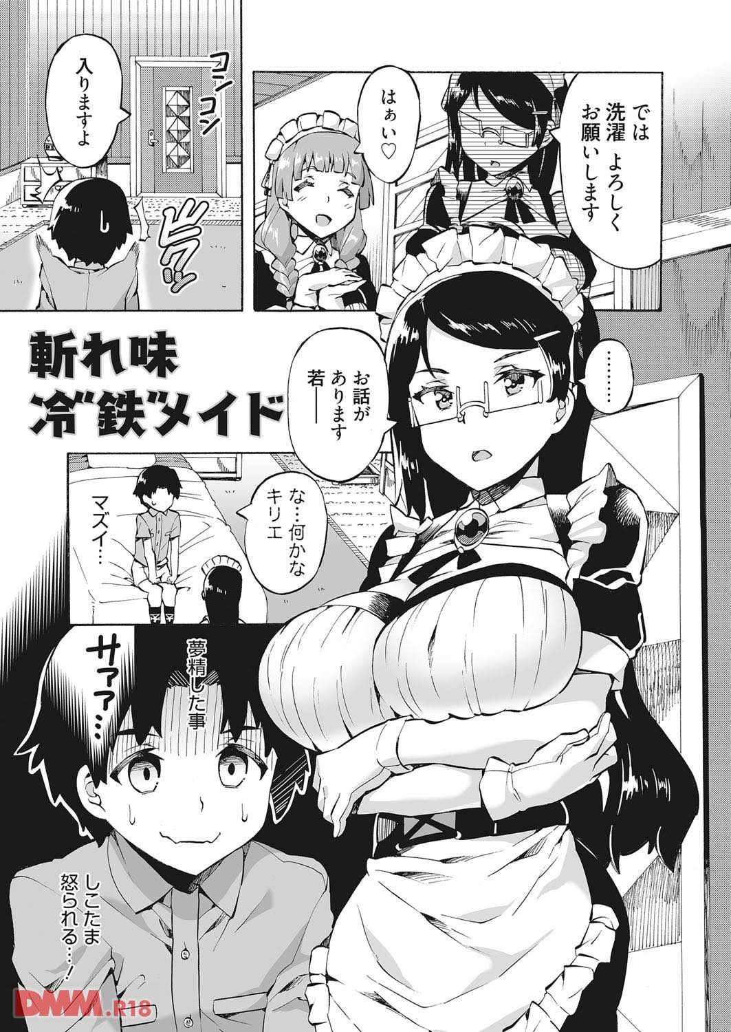 th_b064bcmcm01019-0004 夢精したが最後...！淫乱メイドに精液枯渇するまで抜き抜きにされてしまうショタ現るwww【エロ漫画:メイド×少年×メイド:坂井なゆ太】