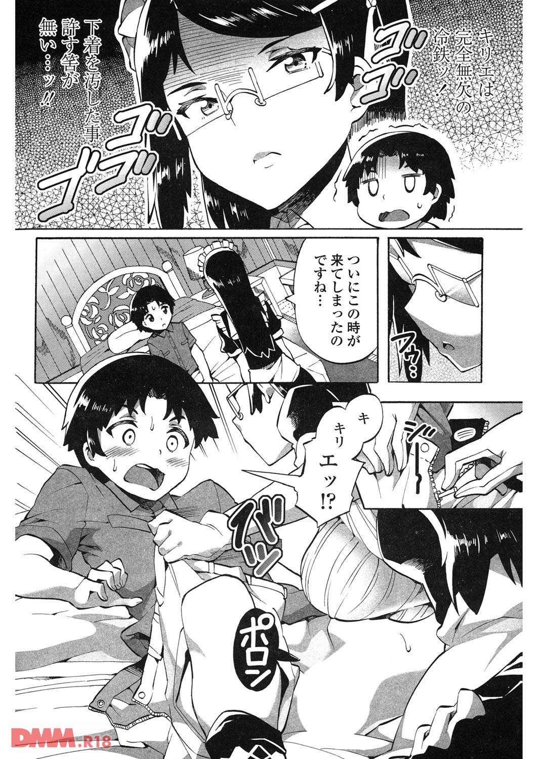 th_b064bcmcm01019-0005 夢精したが最後...！淫乱メイドに精液枯渇するまで抜き抜きにされてしまうショタ現るwww【エロ漫画:メイド×少年×メイド:坂井なゆ太】