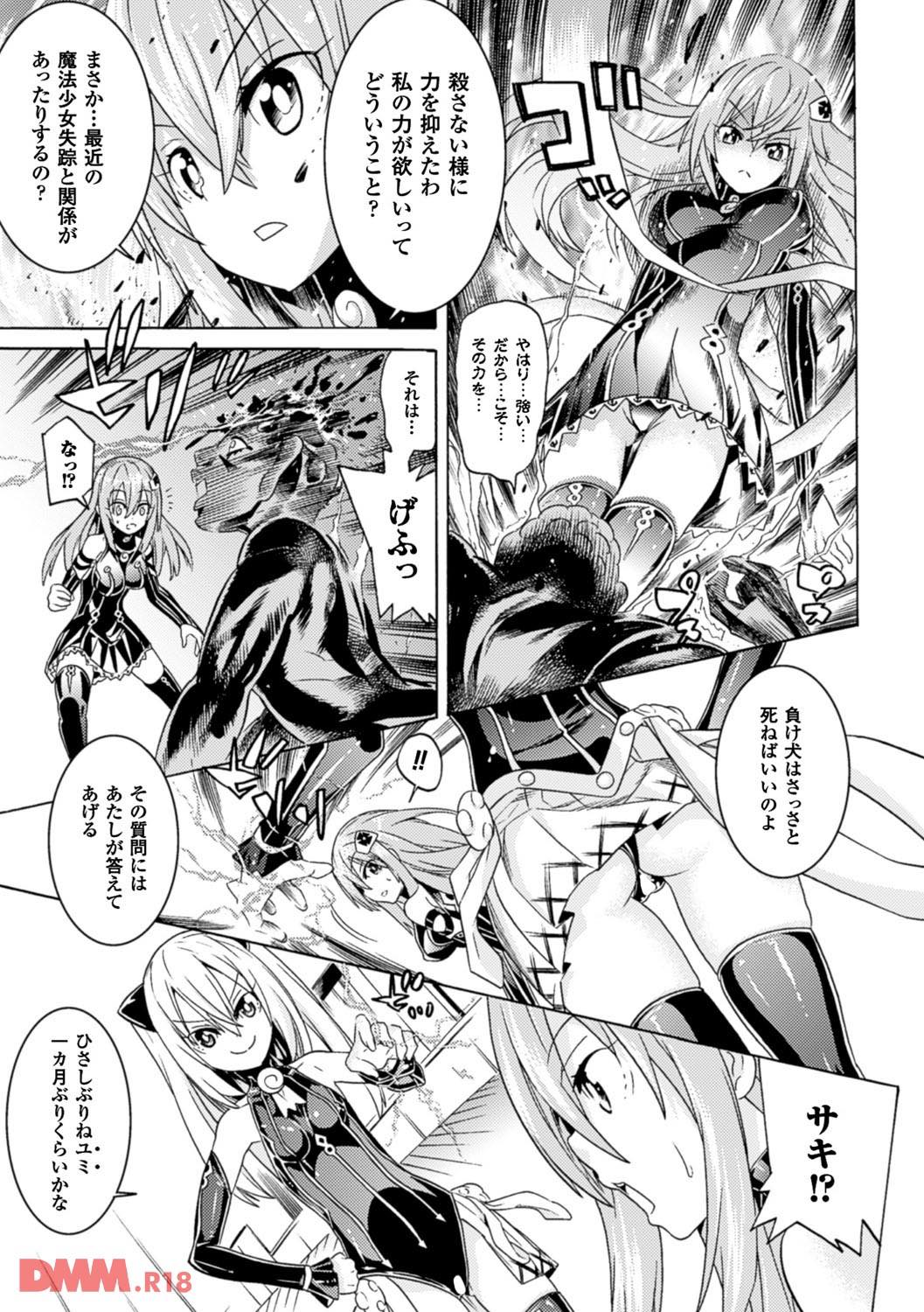 th_b073bktcm01233-0009 くっころ状況に耐えきれず魔法少女のまんこが敏感にwwwアヘ顔全開で逝きまくるwww【エロ漫画:堕ちた♀牝豚たち:天道まさえ】