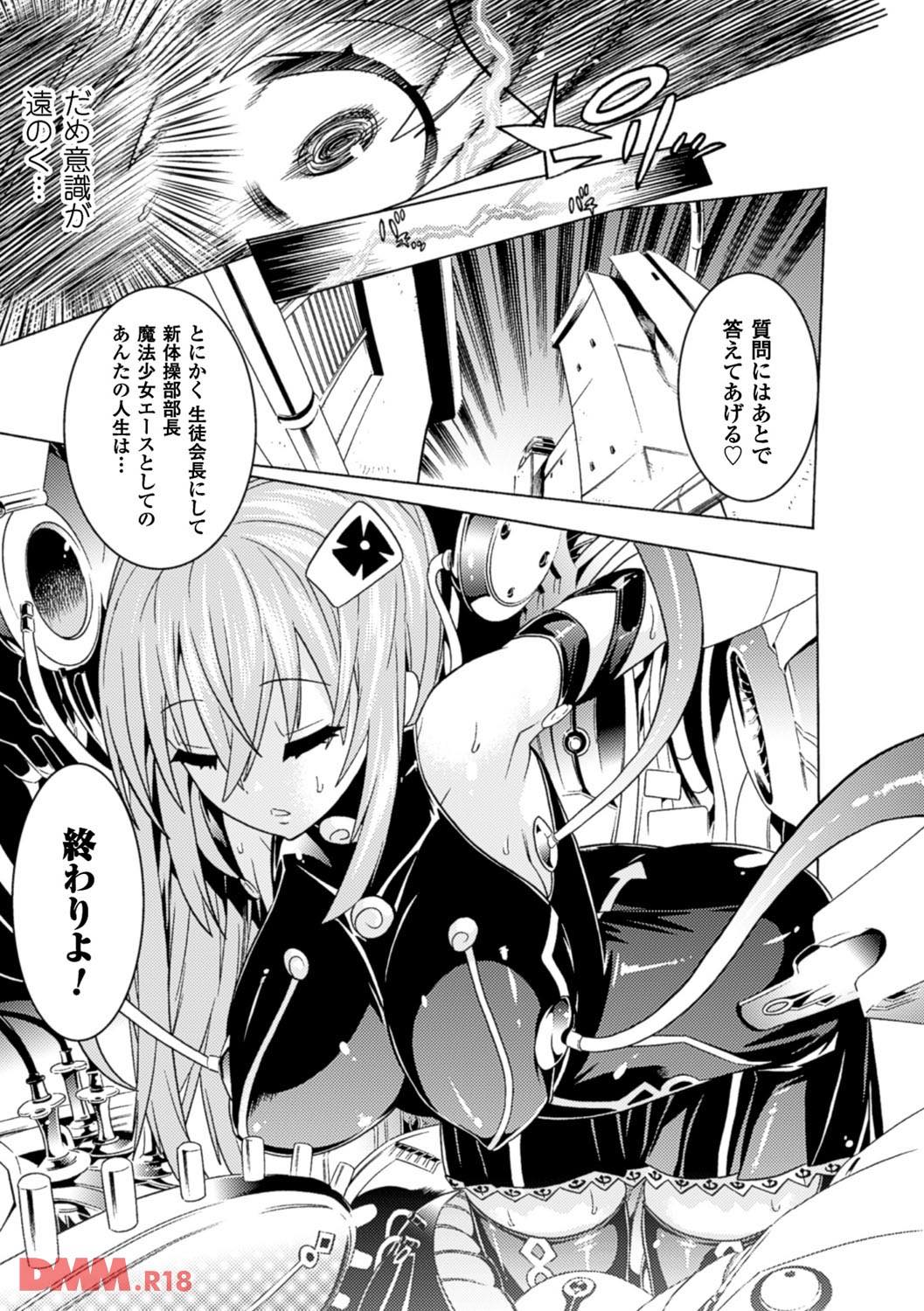 th_b073bktcm01233-0011 くっころ状況に耐えきれず魔法少女のまんこが敏感にwwwアヘ顔全開で逝きまくるwww【エロ漫画:堕ちた♀牝豚たち:天道まさえ】