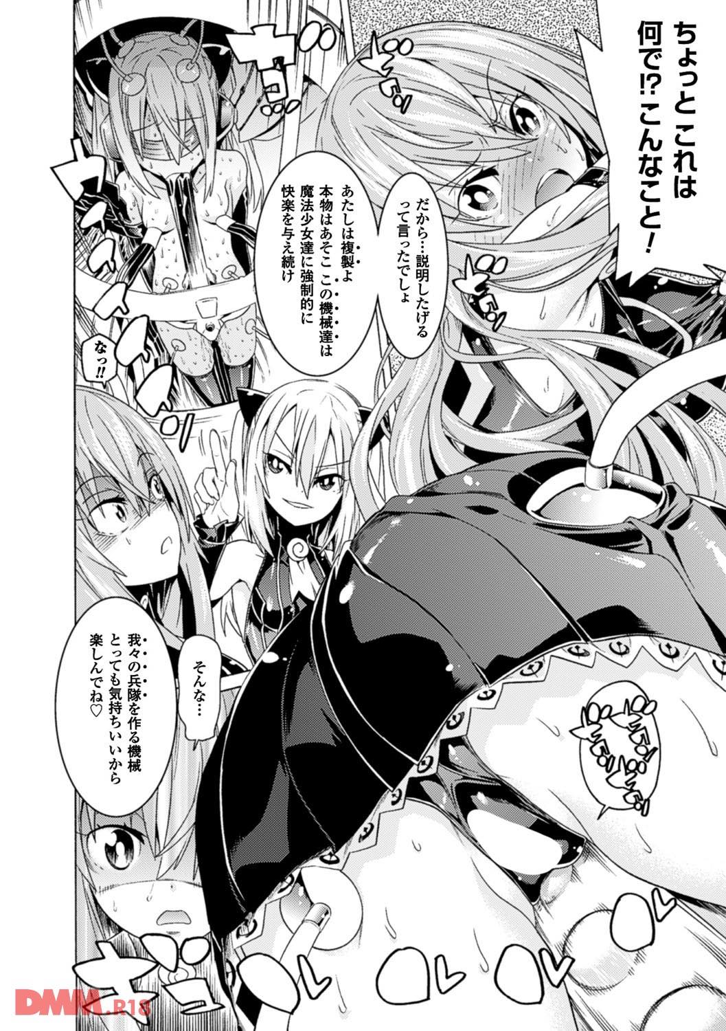 th_b073bktcm01233-0014 くっころ状況に耐えきれず魔法少女のまんこが敏感にwwwアヘ顔全開で逝きまくるwww【エロ漫画:堕ちた♀牝豚たち:天道まさえ】