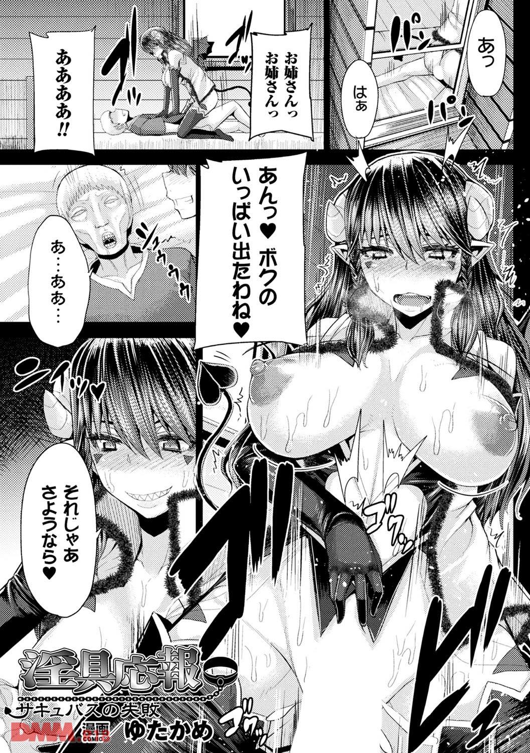 th_b073bktcm01405-0004 サキュバスの斬新すぎる撃退法がこれwww【エロ漫画:二次元コミックマガジン 淫具責め調教で強制発情！ Vol.1:ゆたかめ】
