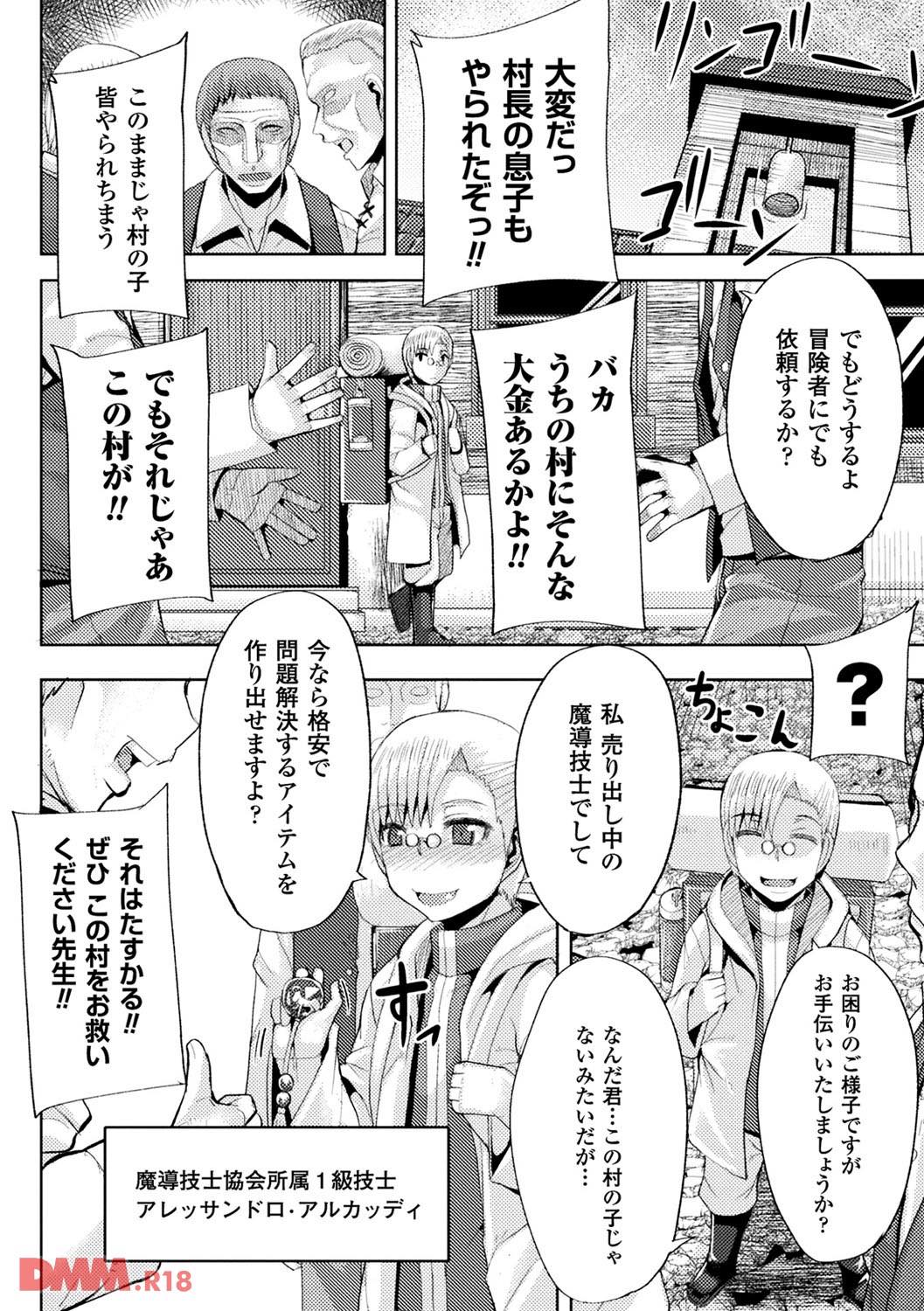 th_b073bktcm01405-0005 サキュバスの斬新すぎる撃退法がこれwww【エロ漫画:二次元コミックマガジン 淫具責め調教で強制発情！ Vol.1:ゆたかめ】