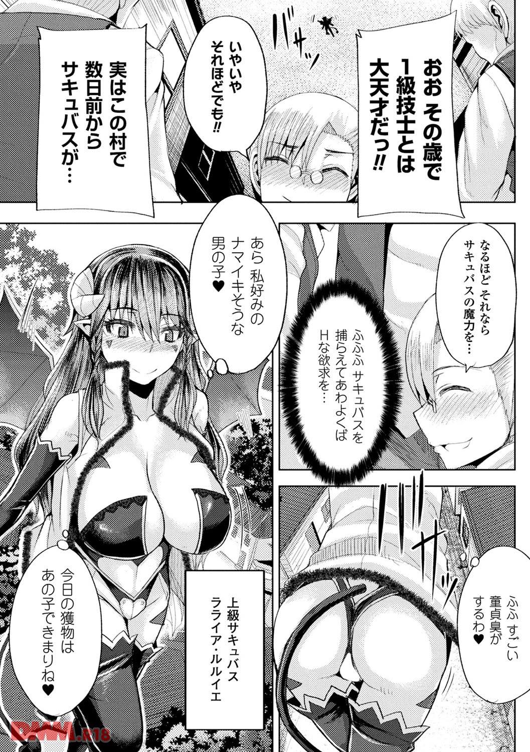 th_b073bktcm01405-0006 サキュバスの斬新すぎる撃退法がこれwww【エロ漫画:二次元コミックマガジン 淫具責め調教で強制発情！ Vol.1:ゆたかめ】