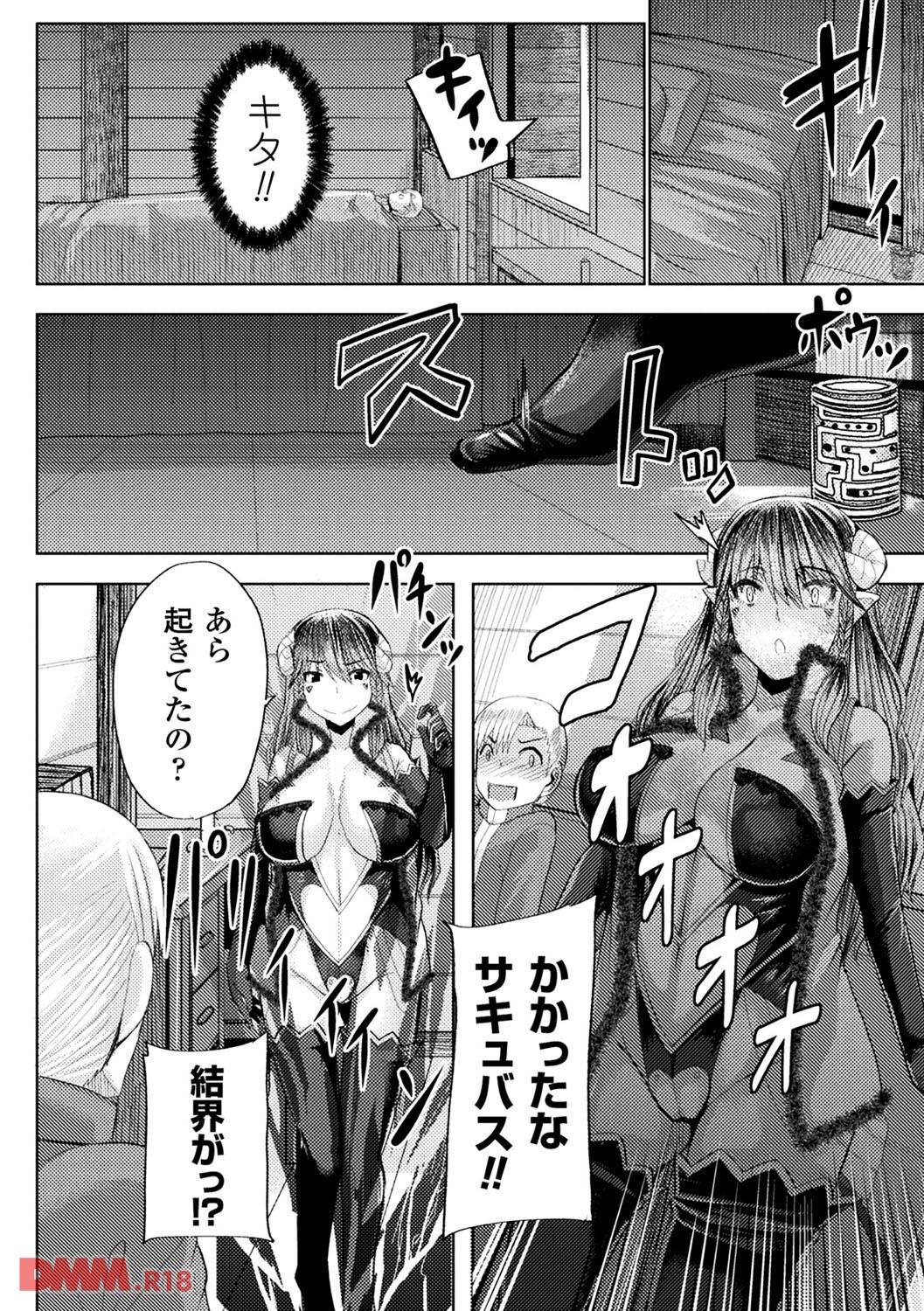 th_b073bktcm01405-0007 サキュバスの斬新すぎる撃退法がこれwww【エロ漫画:二次元コミックマガジン 淫具責め調教で強制発情！ Vol.1:ゆたかめ】