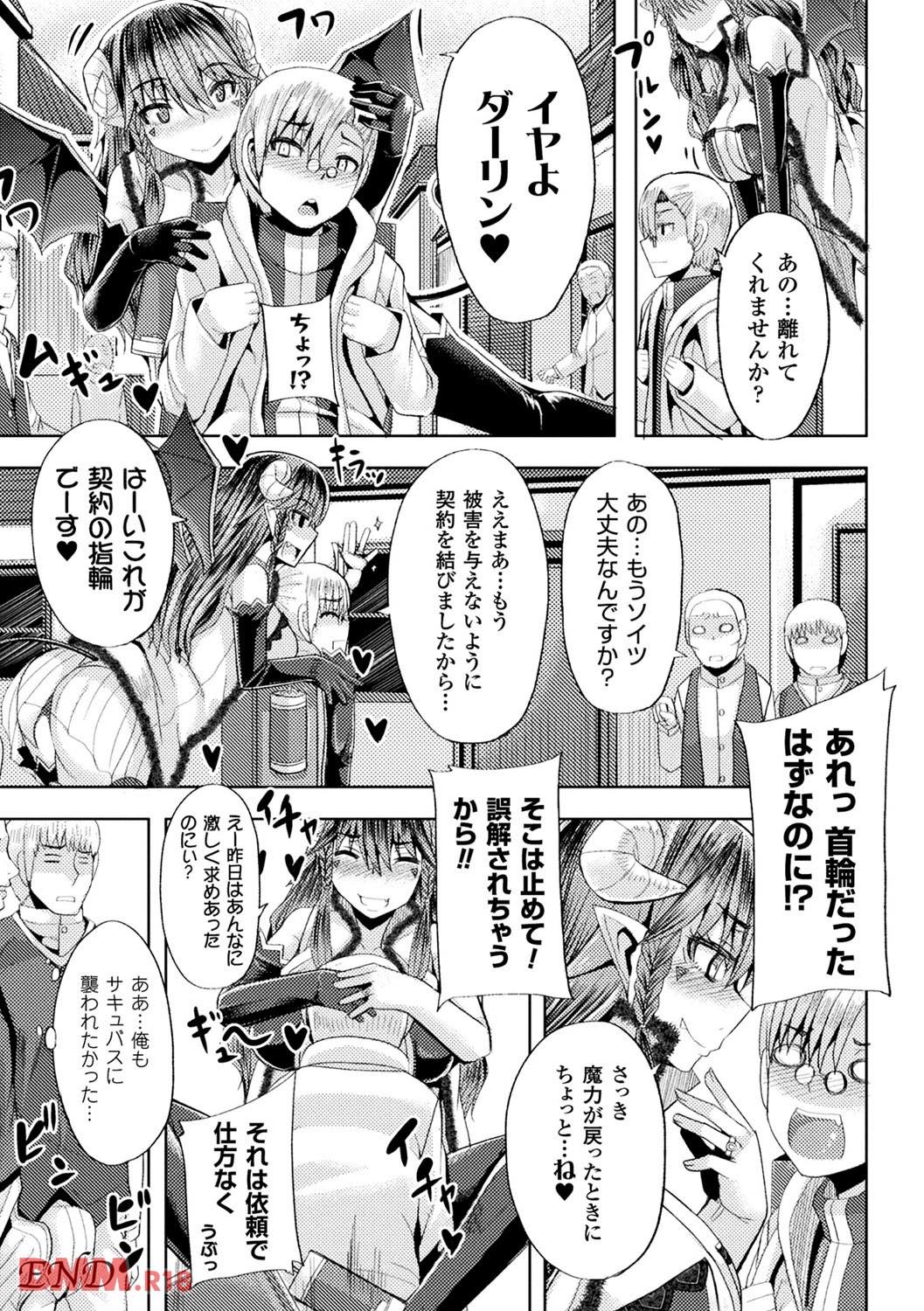 th_b073bktcm01405-0025 サキュバスの斬新すぎる撃退法がこれwww【エロ漫画:二次元コミックマガジン 淫具責め調教で強制発情！ Vol.1:ゆたかめ】