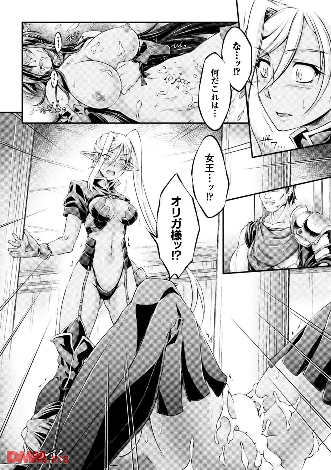 th_b073bktcm01415-0025 くっころ状況なのに快楽に屈したまんまんがしこすぎるwww【エロ漫画:黒獣 ～気高き聖女は白濁に染まる～ THE COMIC:Liquid】