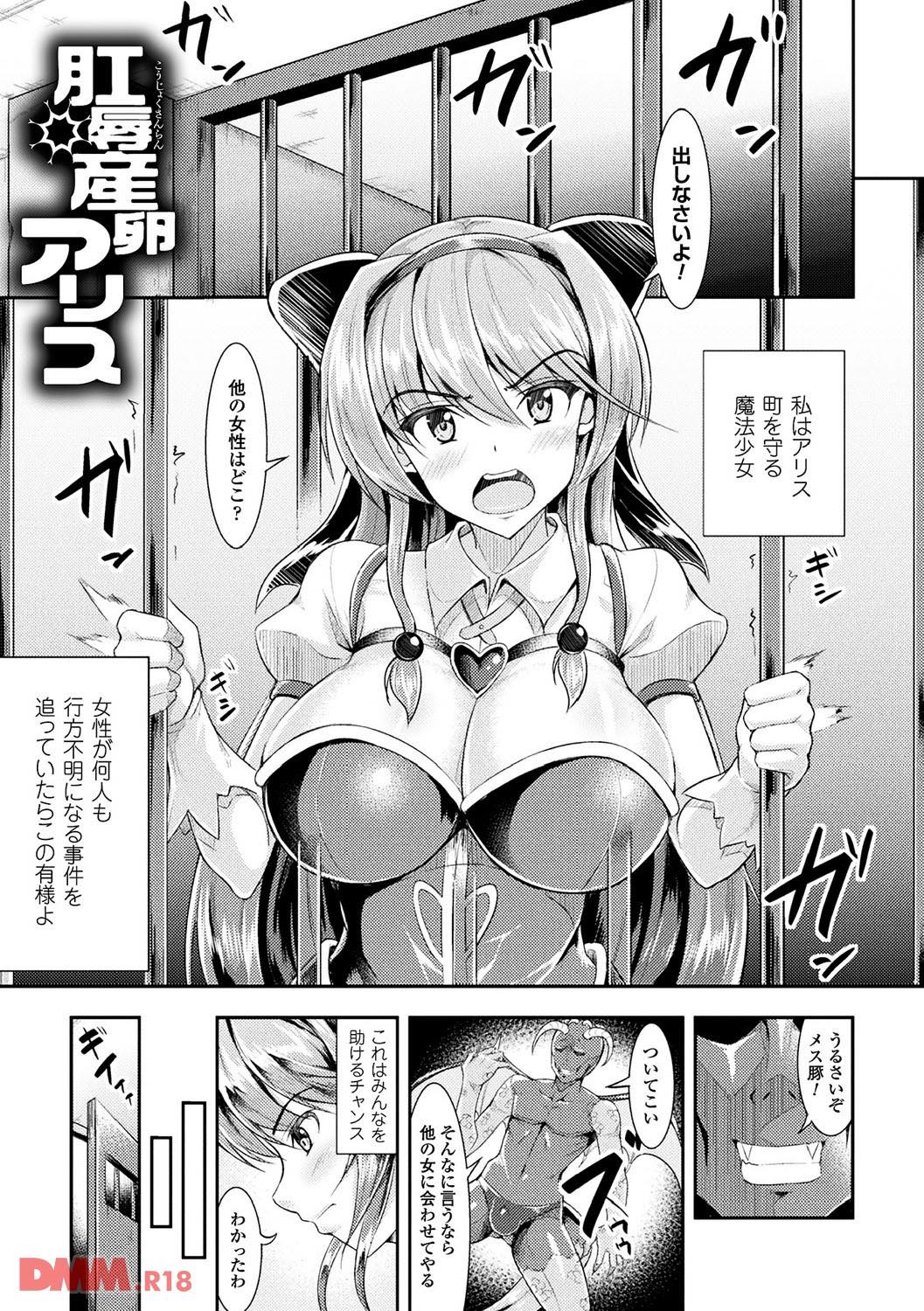 th_b073bktcm01416-0004 囚われの魔法少女の末路がこれwwwww【エロ漫画:孕み乙女は快感狂い:runa】
