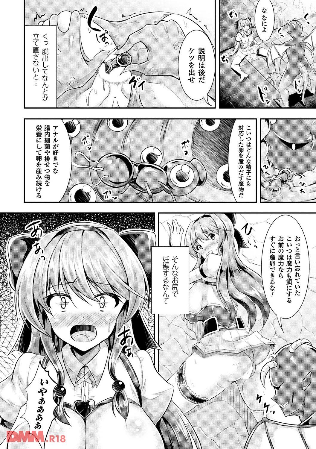 th_b073bktcm01416-0011 囚われの魔法少女の末路がこれwwwww【エロ漫画:孕み乙女は快感狂い:runa】