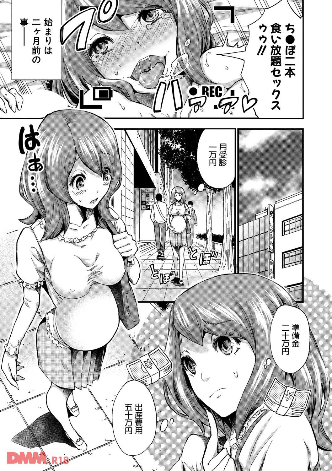 th_b079akroe00141-0006 妊婦が出産費用を稼ぐためAV堕ちしたようで...www【エロ漫画:マタ妊ティ孕スメント:ミサキ闘】