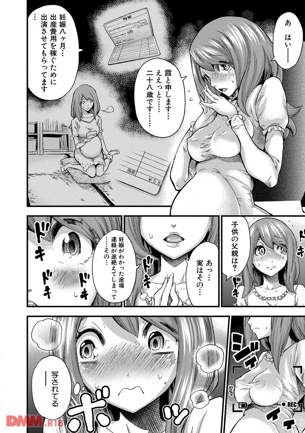 th_b079akroe00141-0009 妊婦が出産費用を稼ぐためAV堕ちしたようで...www【エロ漫画:マタ妊ティ孕スメント:ミサキ闘】