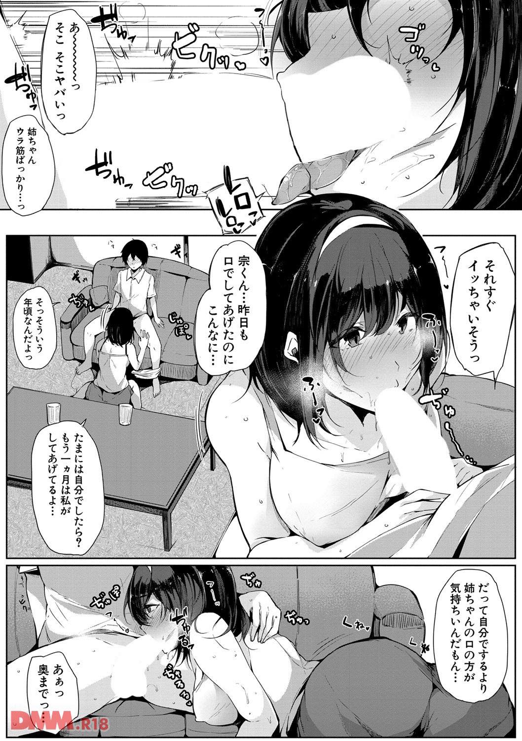 th_b079akroe00144-0005 彼女が目の前にいるのに姉にチンポしゃぶられちゃう弟がいるらしいwww【エロ漫画:おねえちゃんと交尾ること。:桜湯ハル】